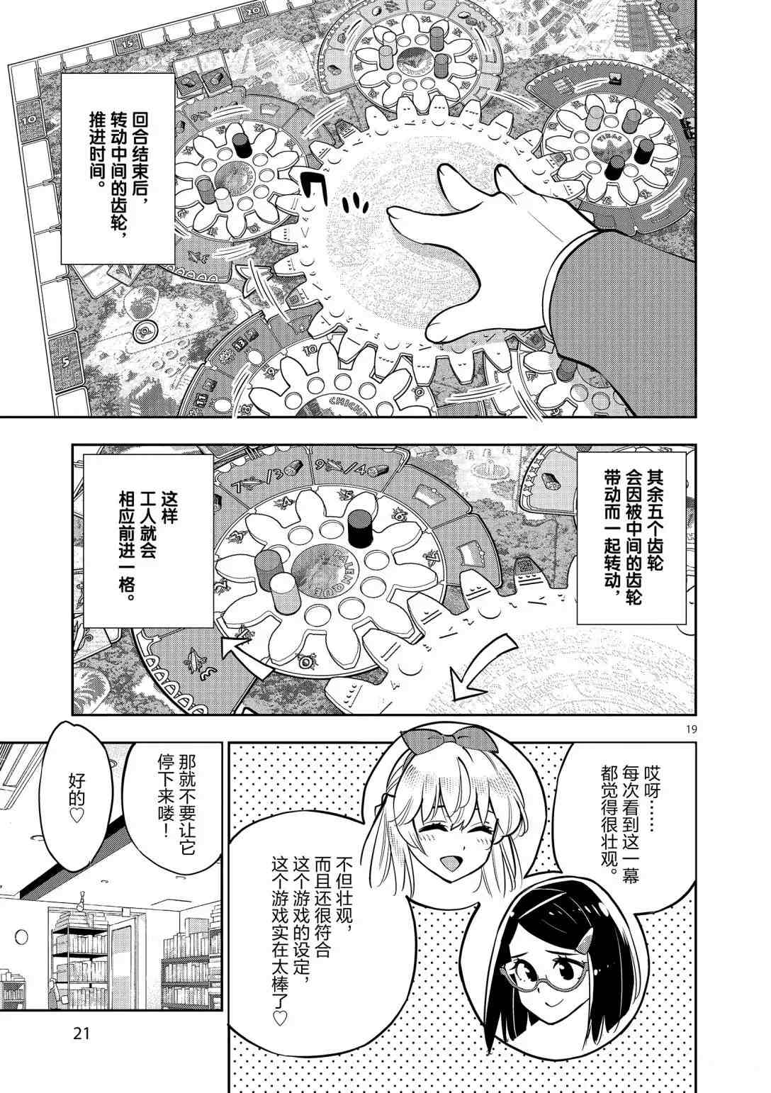 《放学后骰子俱乐部》第92话 第21页