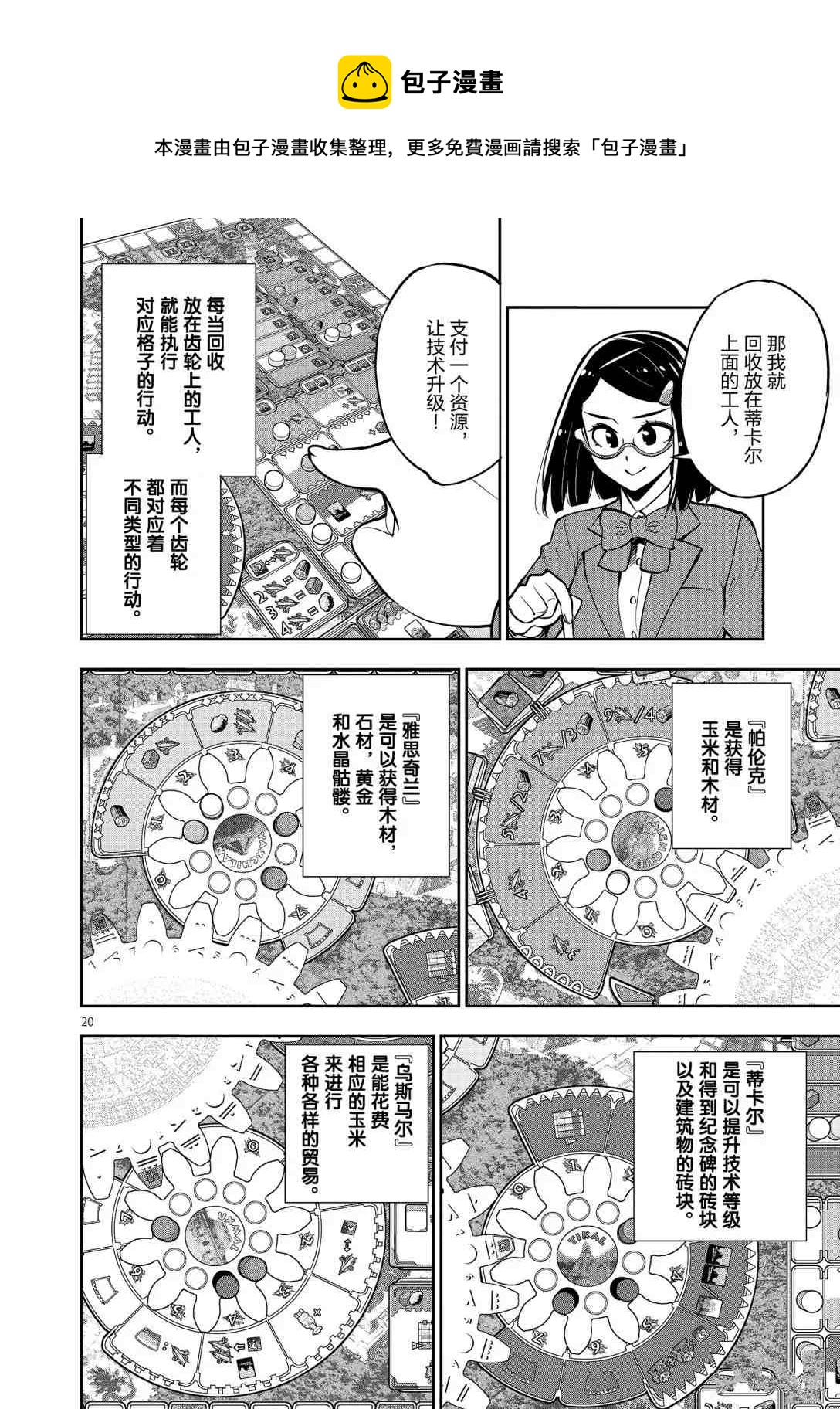 《放学后骰子俱乐部》第92话 第22页