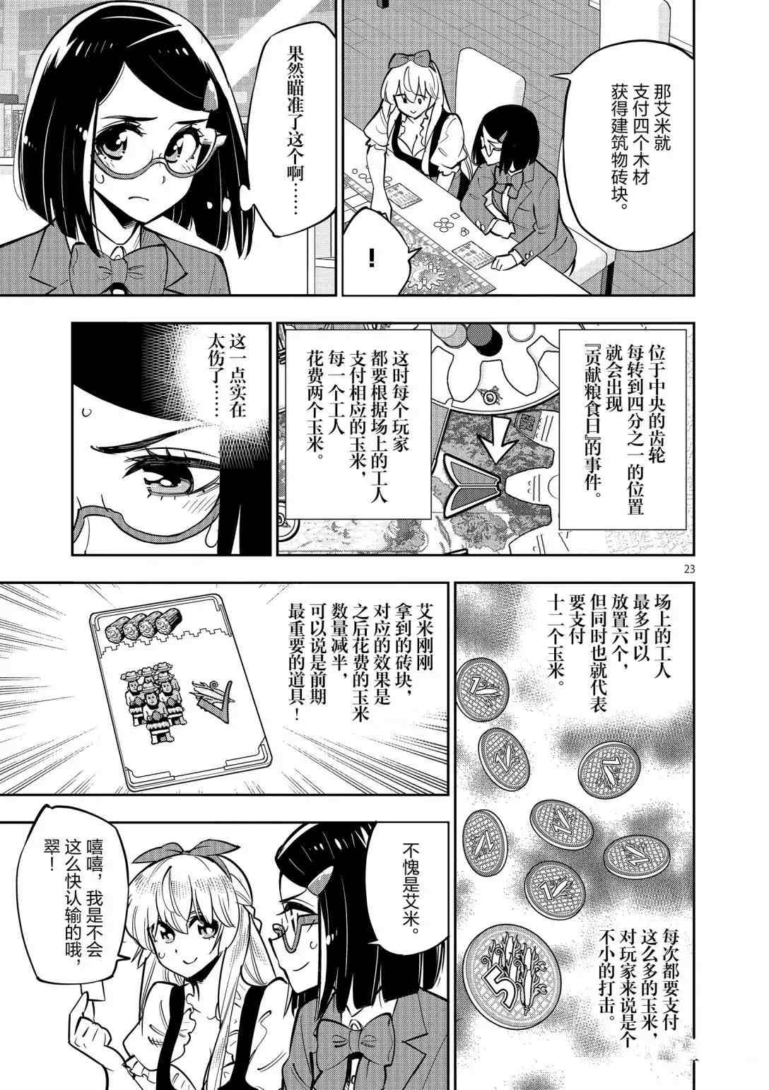 《放学后骰子俱乐部》第92话 第25页