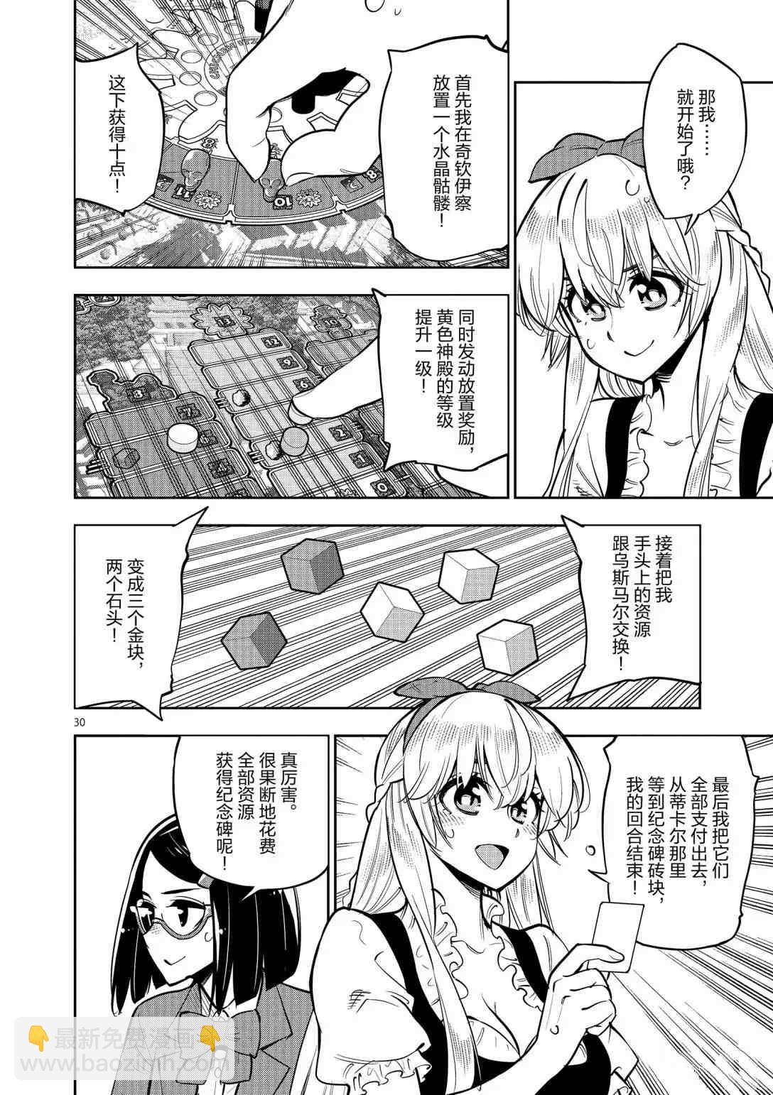 《放学后骰子俱乐部》第92话 第32页