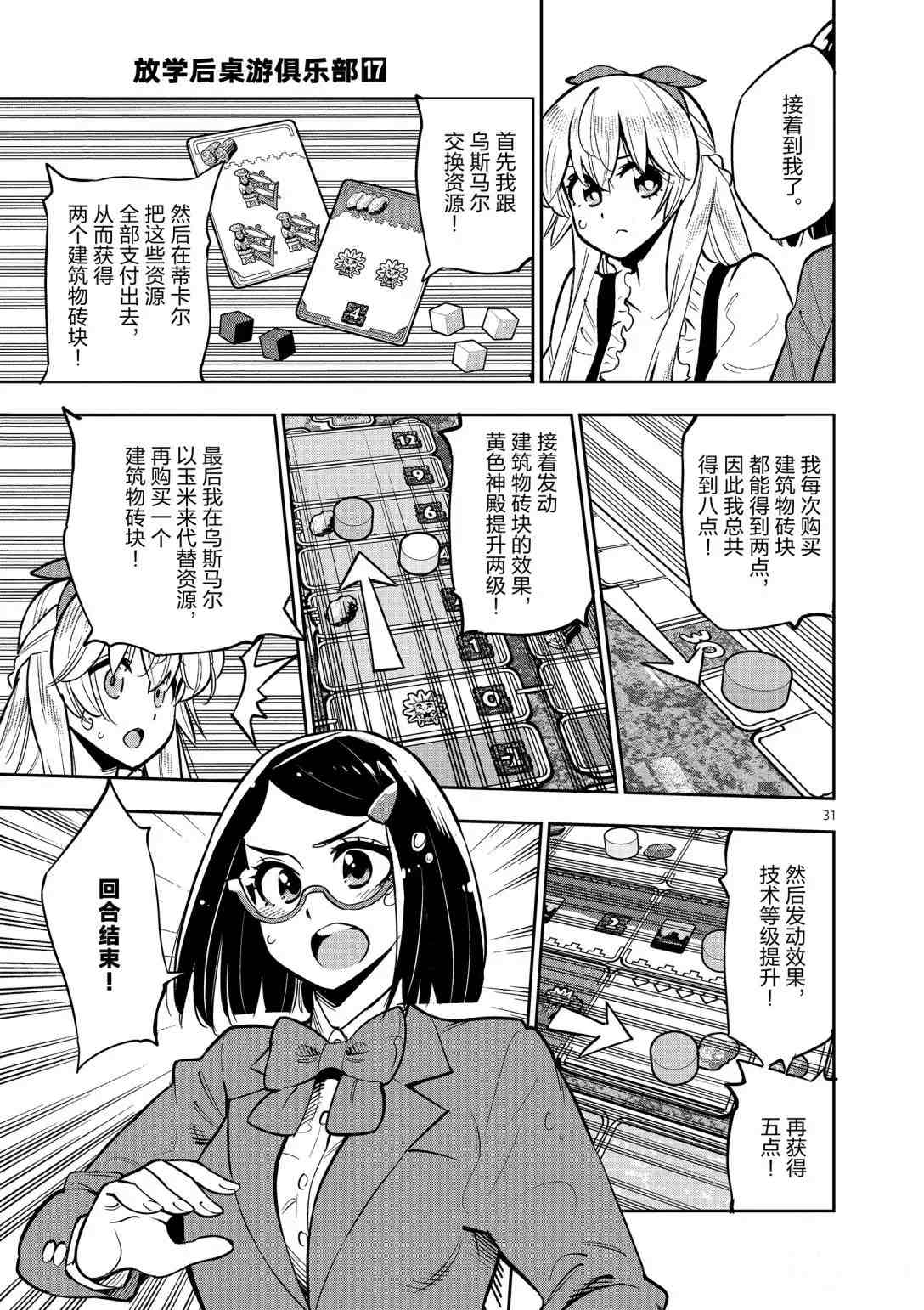 《放学后骰子俱乐部》第92话 第33页