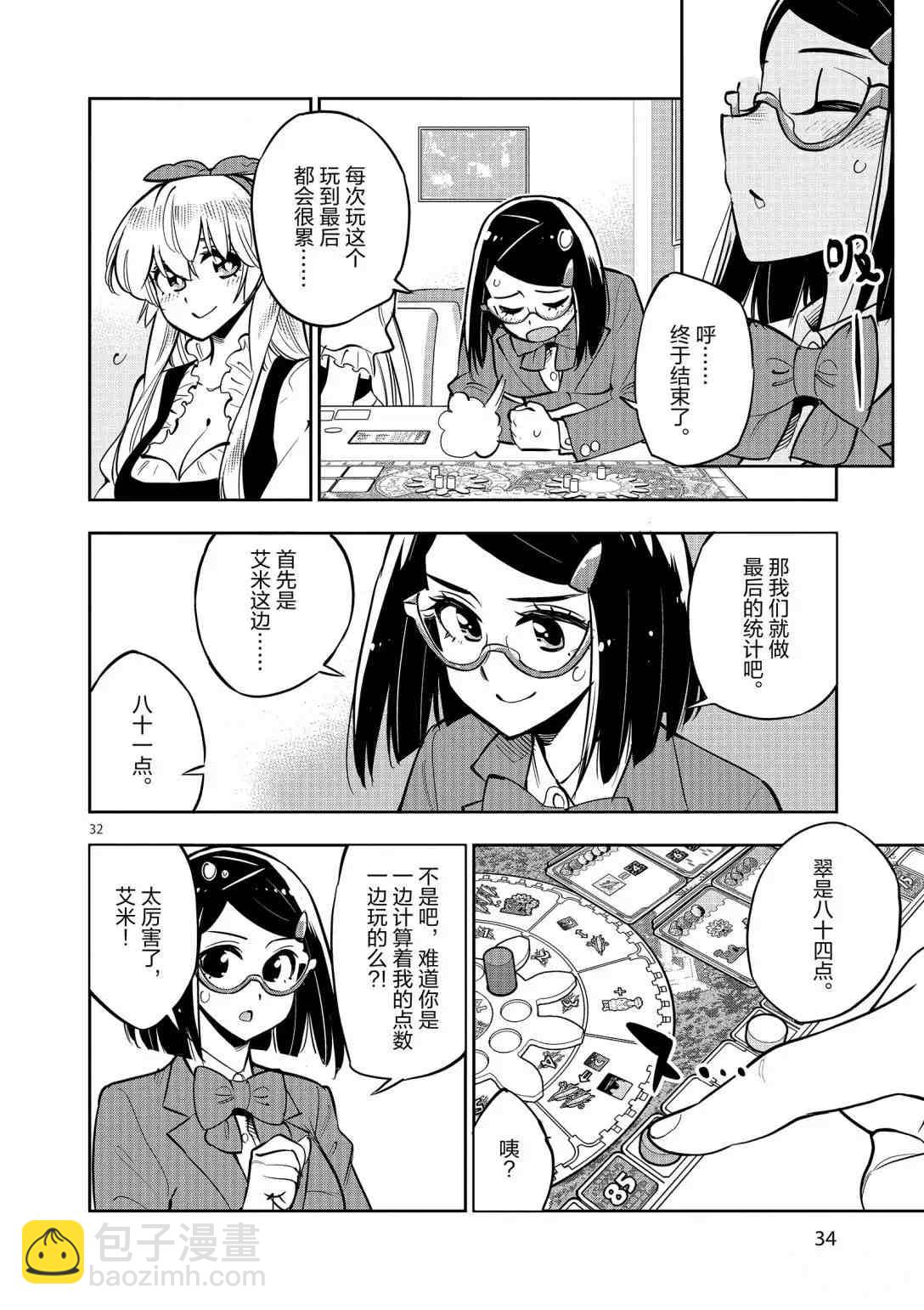 《放学后骰子俱乐部》第92话 第34页