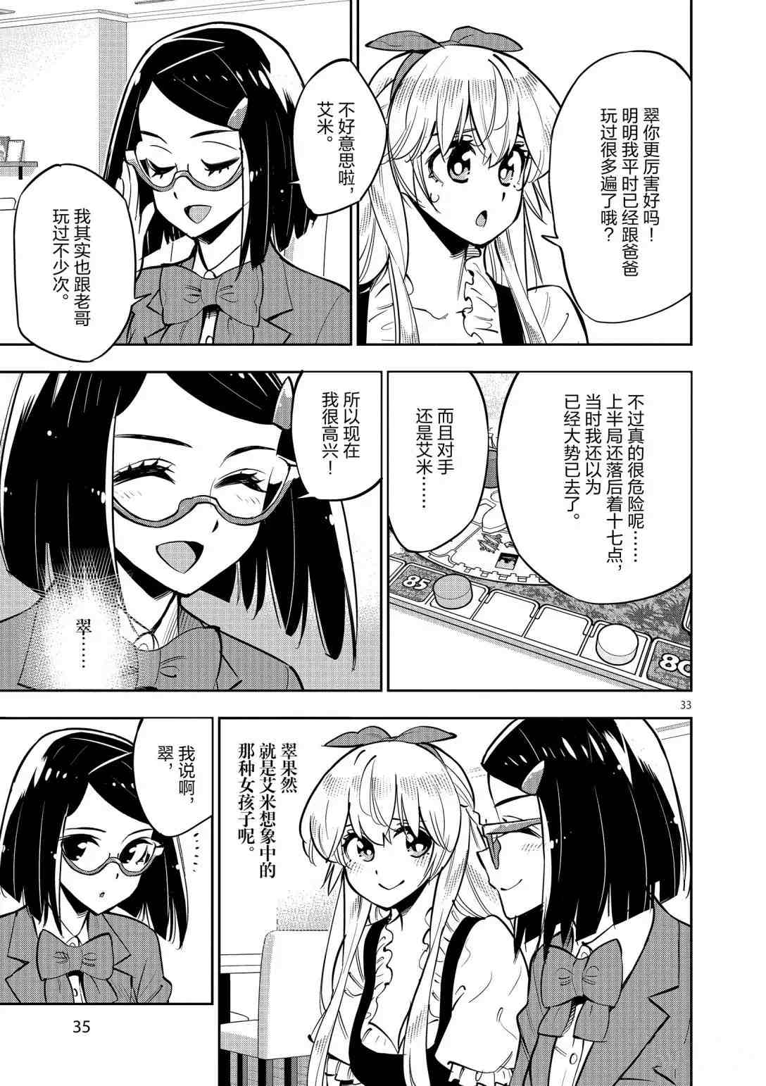 《放学后骰子俱乐部》第92话 第35页