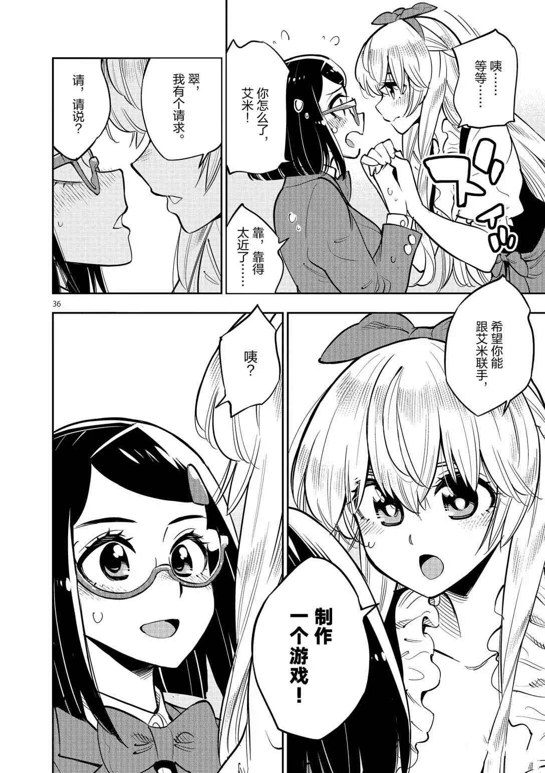 《放学后骰子俱乐部》第92话 第38页
