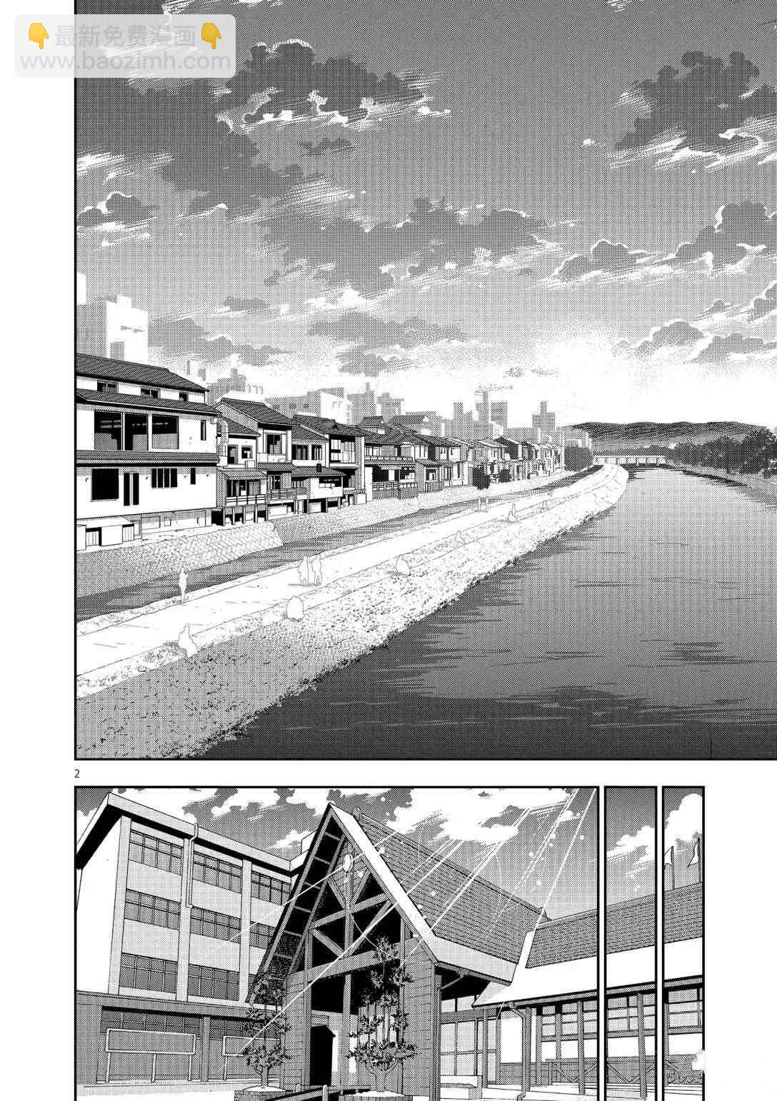 《放学后骰子俱乐部》第92话 第4页