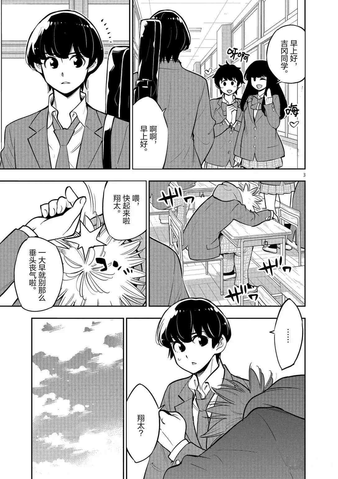 《放学后骰子俱乐部》第92话 第5页