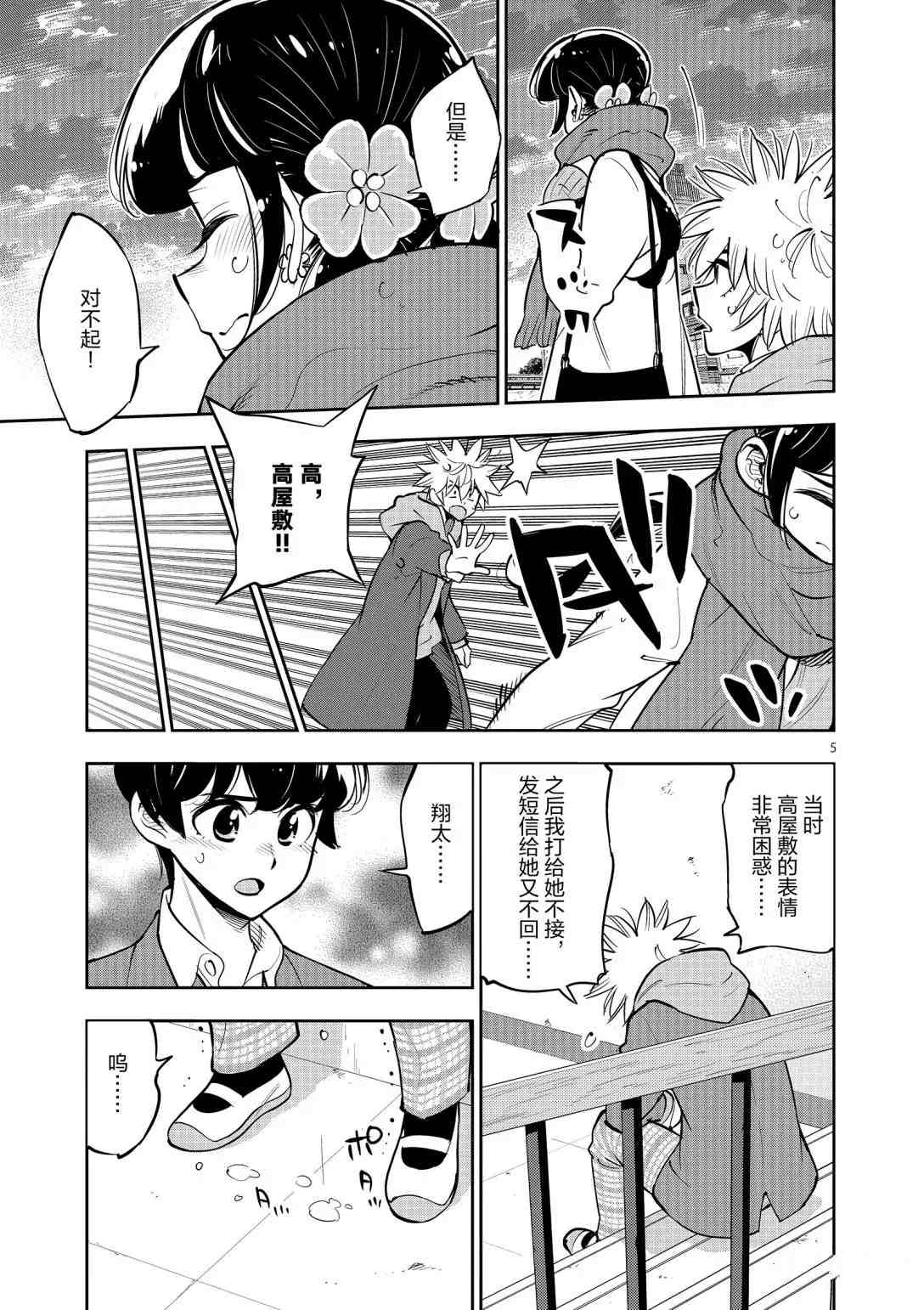 《放学后骰子俱乐部》第92话 第7页