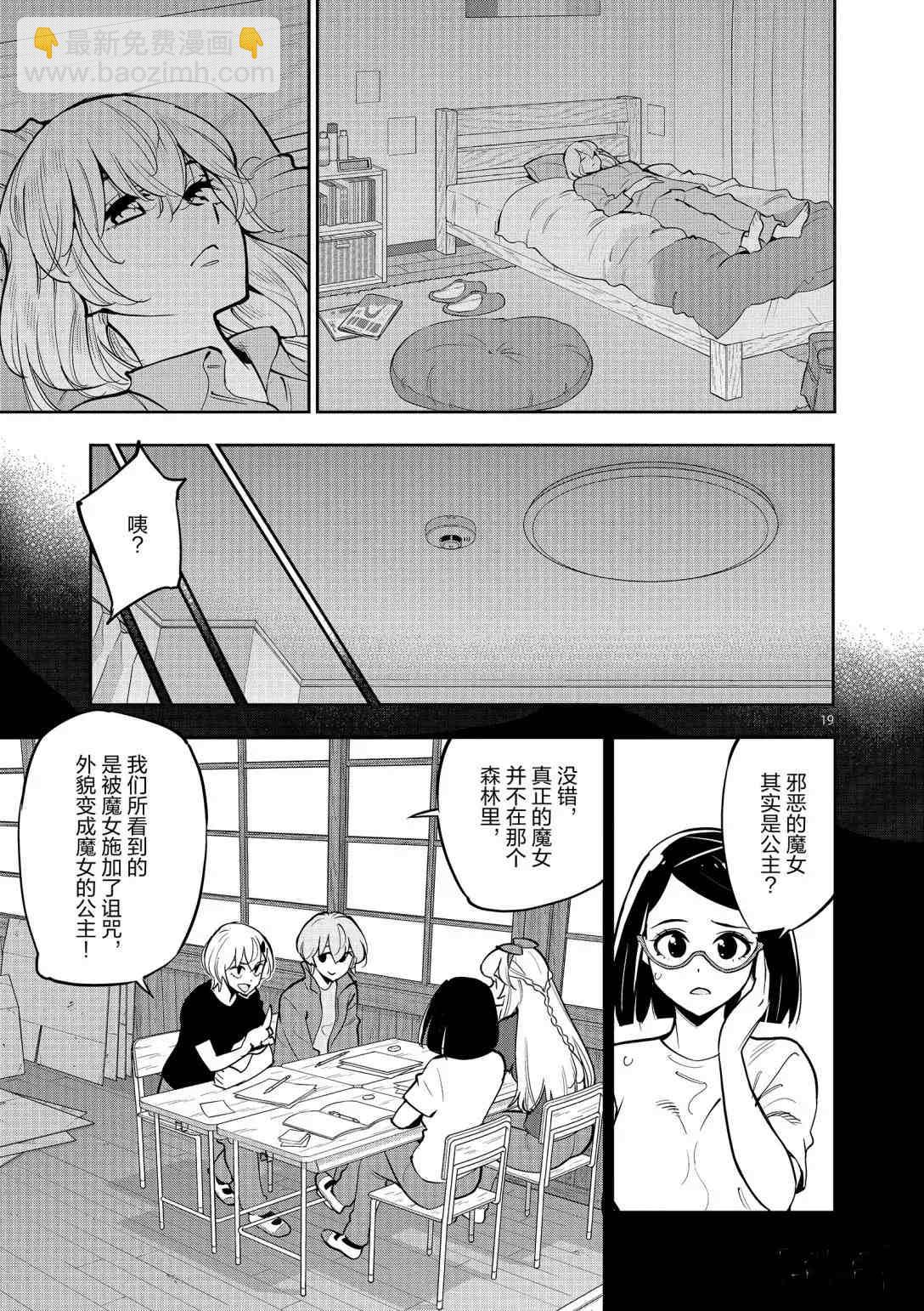 《放学后骰子俱乐部》第94话 第19页