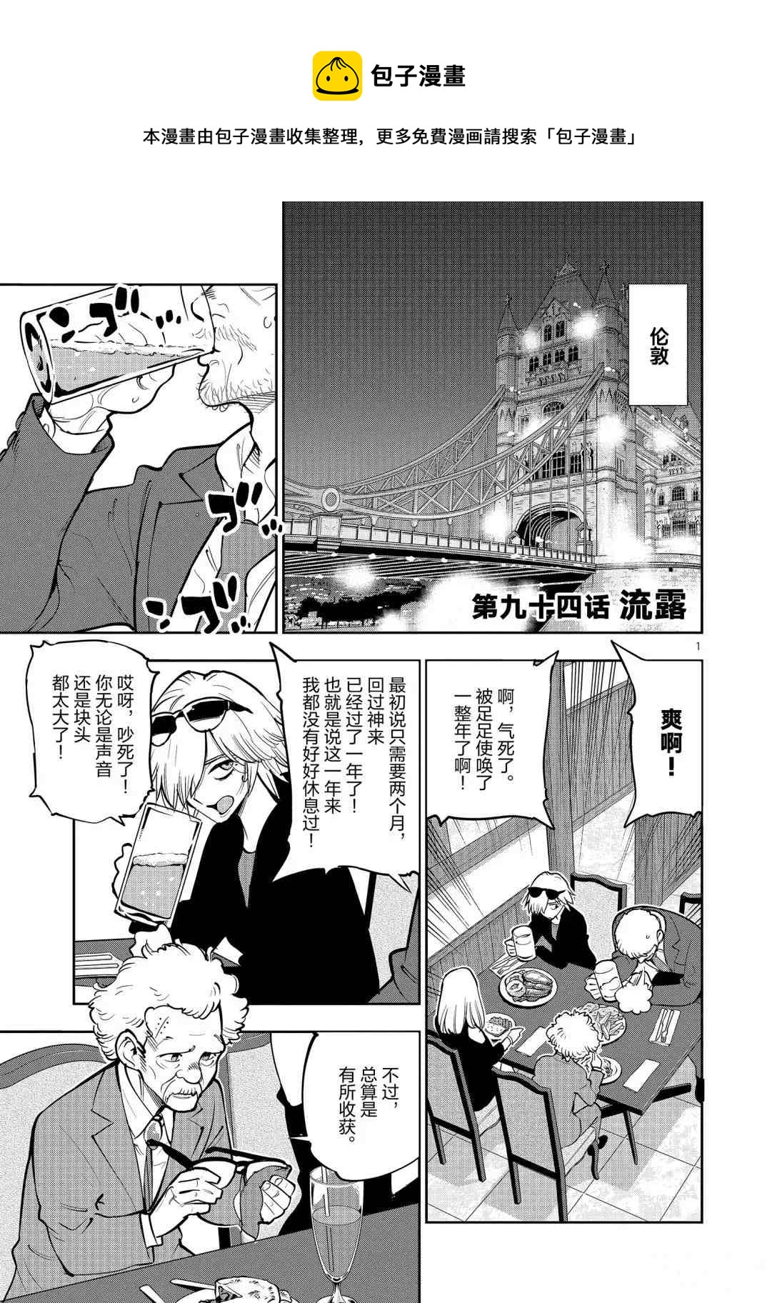 《放学后骰子俱乐部》第94话 第1页