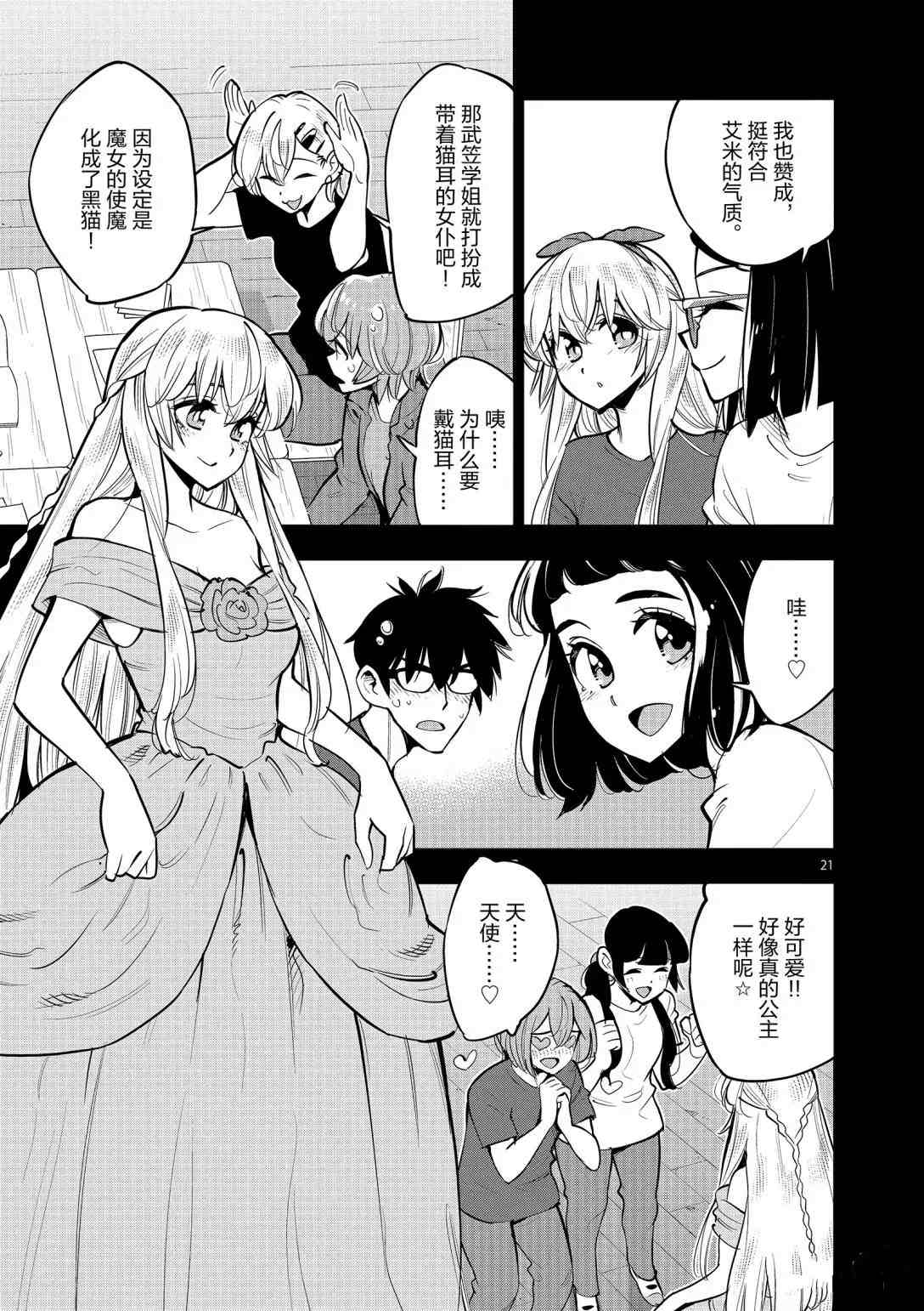 《放学后骰子俱乐部》第94话 第21页