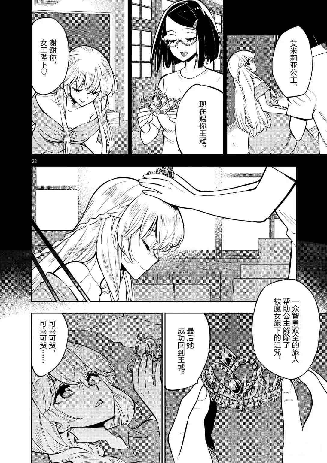 《放学后骰子俱乐部》第94话 第22页