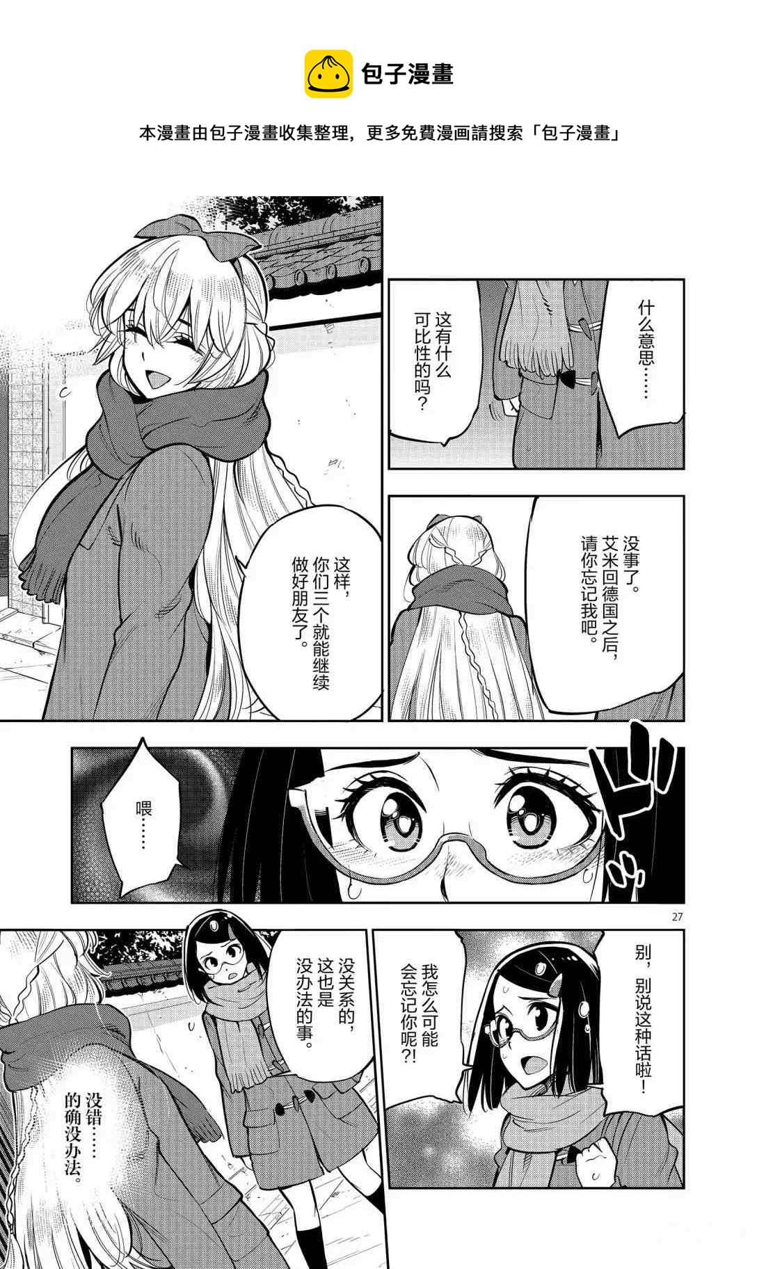 《放学后骰子俱乐部》第94话 第27页