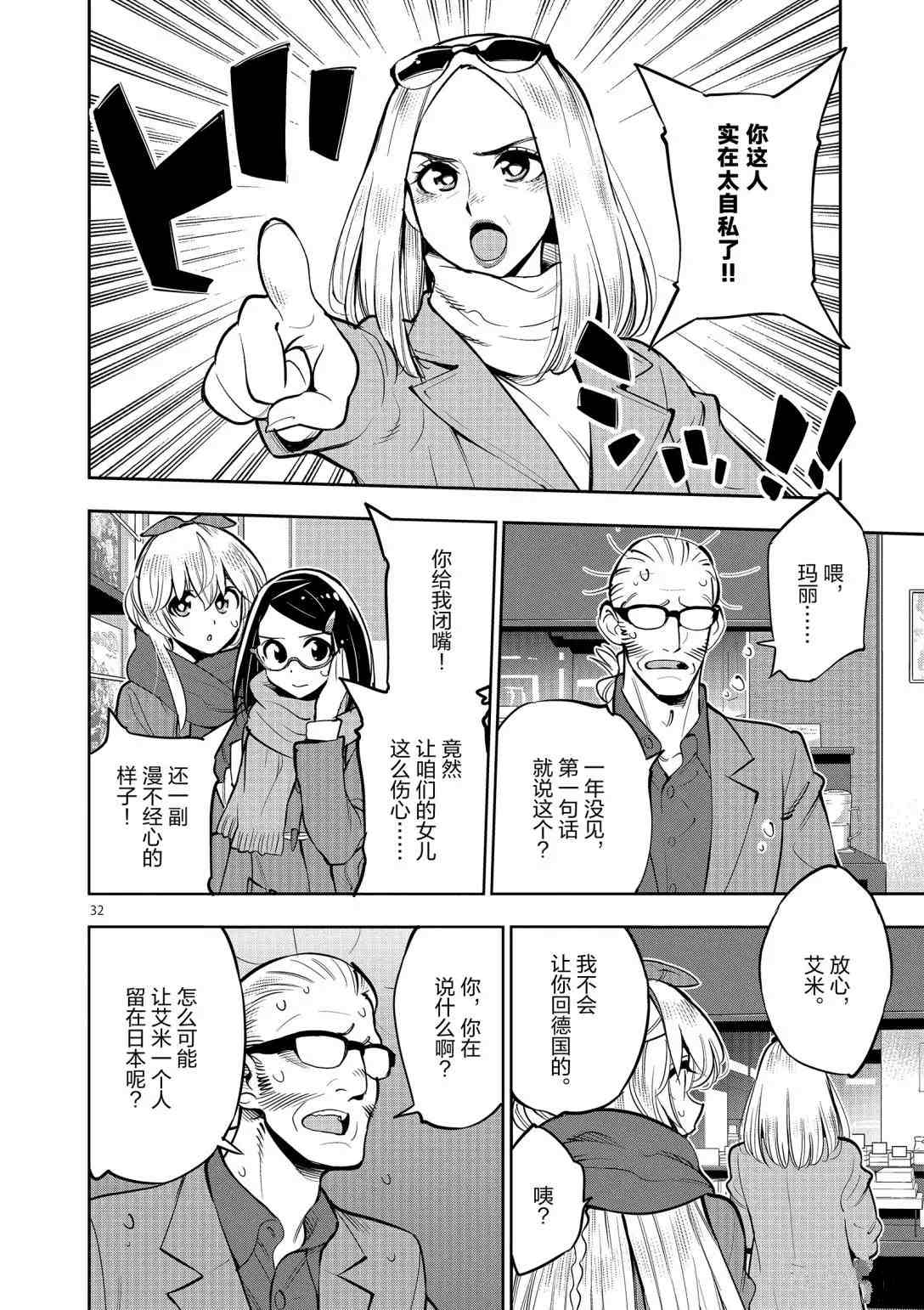 《放学后骰子俱乐部》第94话 第32页