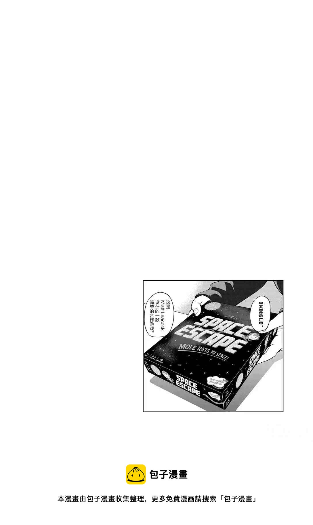 《放学后骰子俱乐部》第94话 第38页
