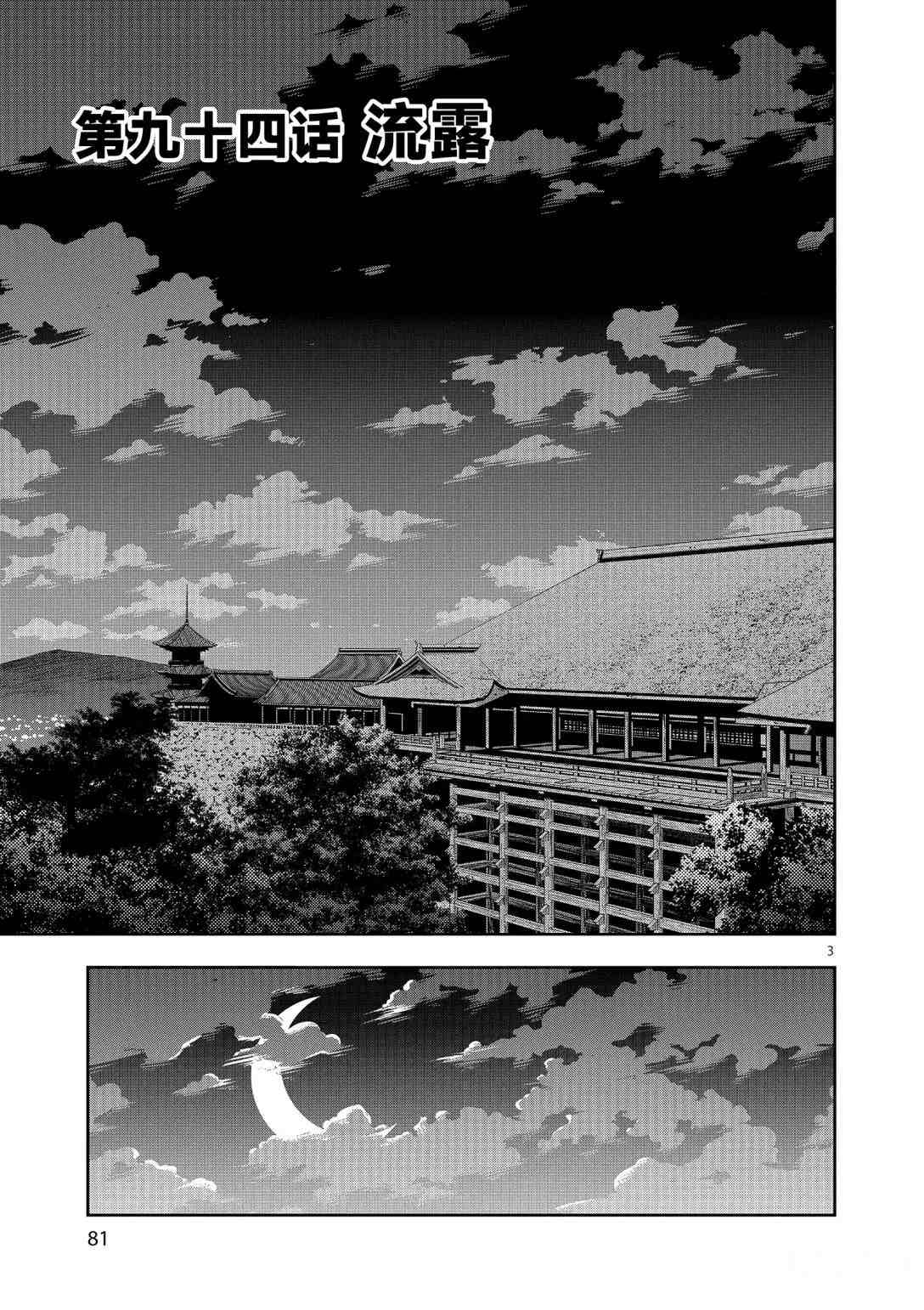 《放学后骰子俱乐部》第94话 第3页