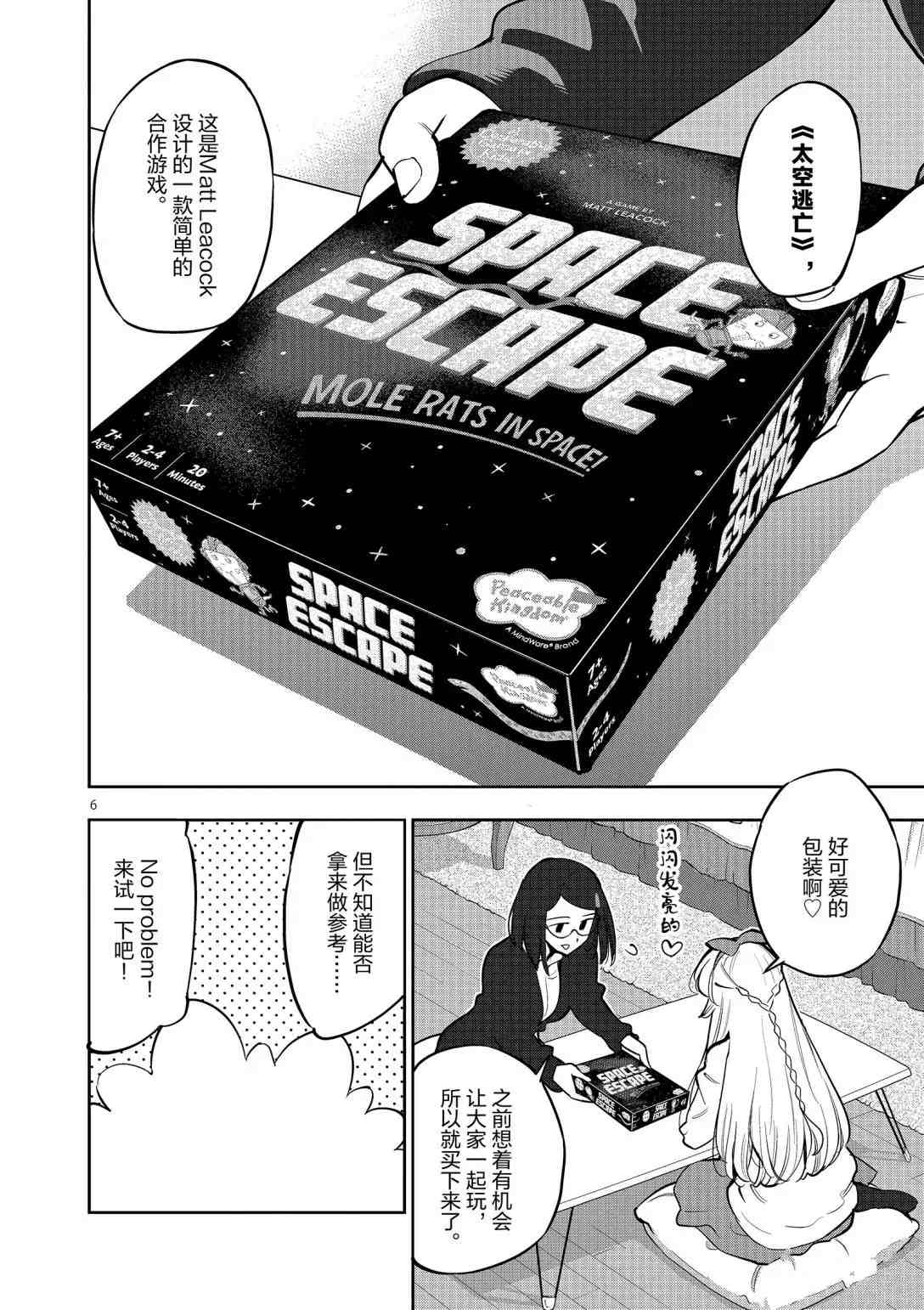 《放学后骰子俱乐部》第94话 第6页