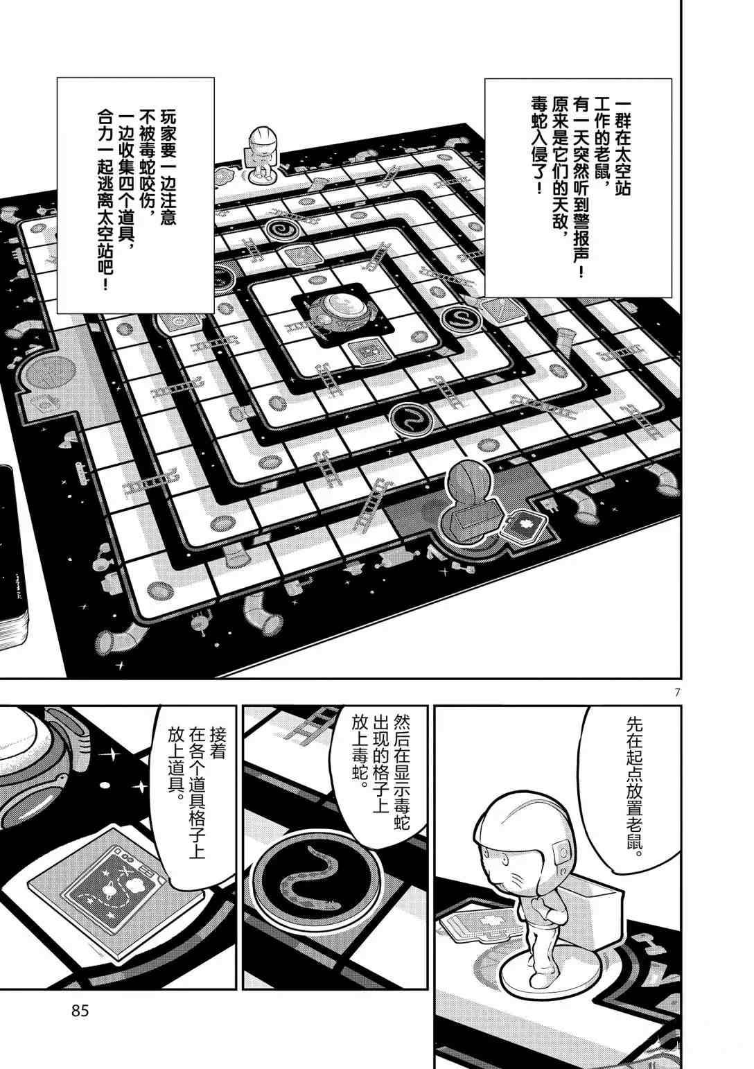《放学后骰子俱乐部》第94话 第7页
