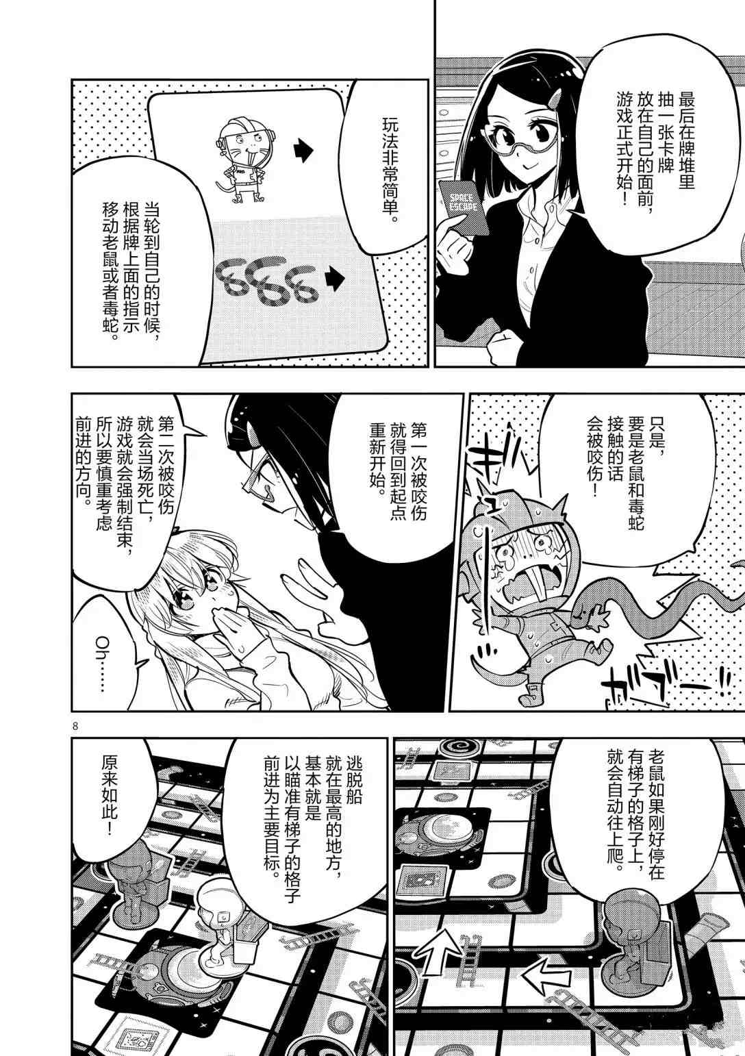 《放学后骰子俱乐部》第94话 第8页