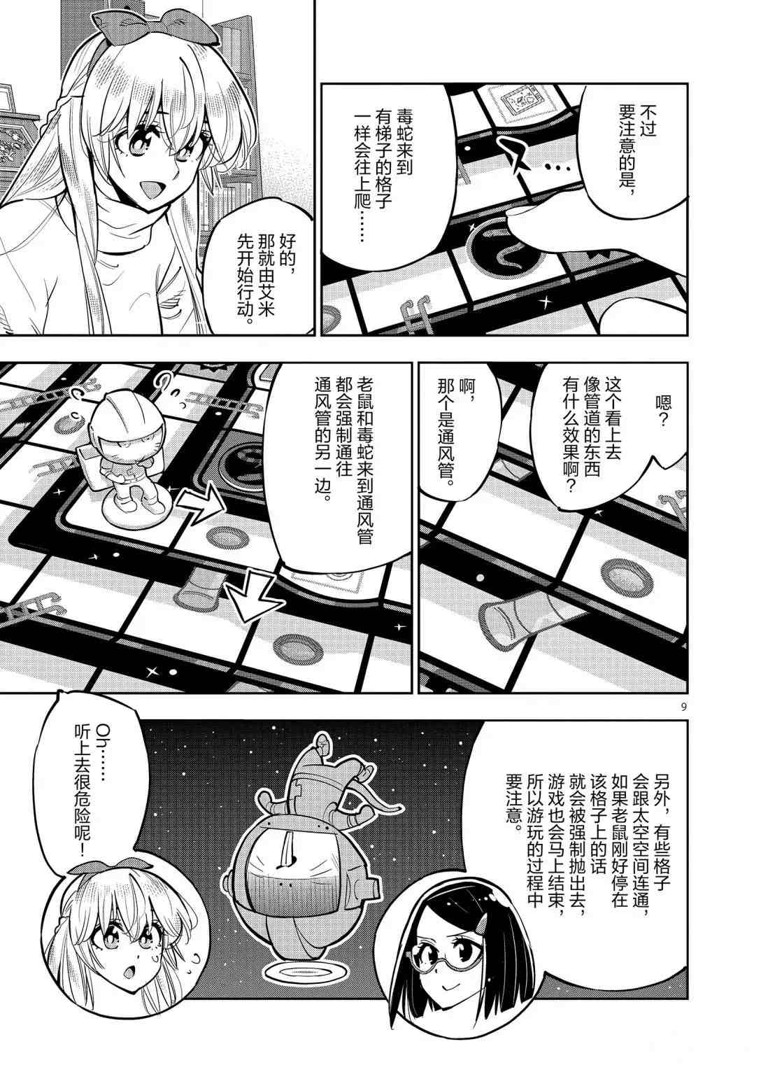 《放学后骰子俱乐部》第94话 第9页