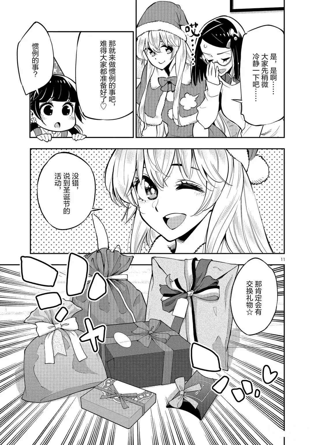 《放学后骰子俱乐部》第96话 第11页