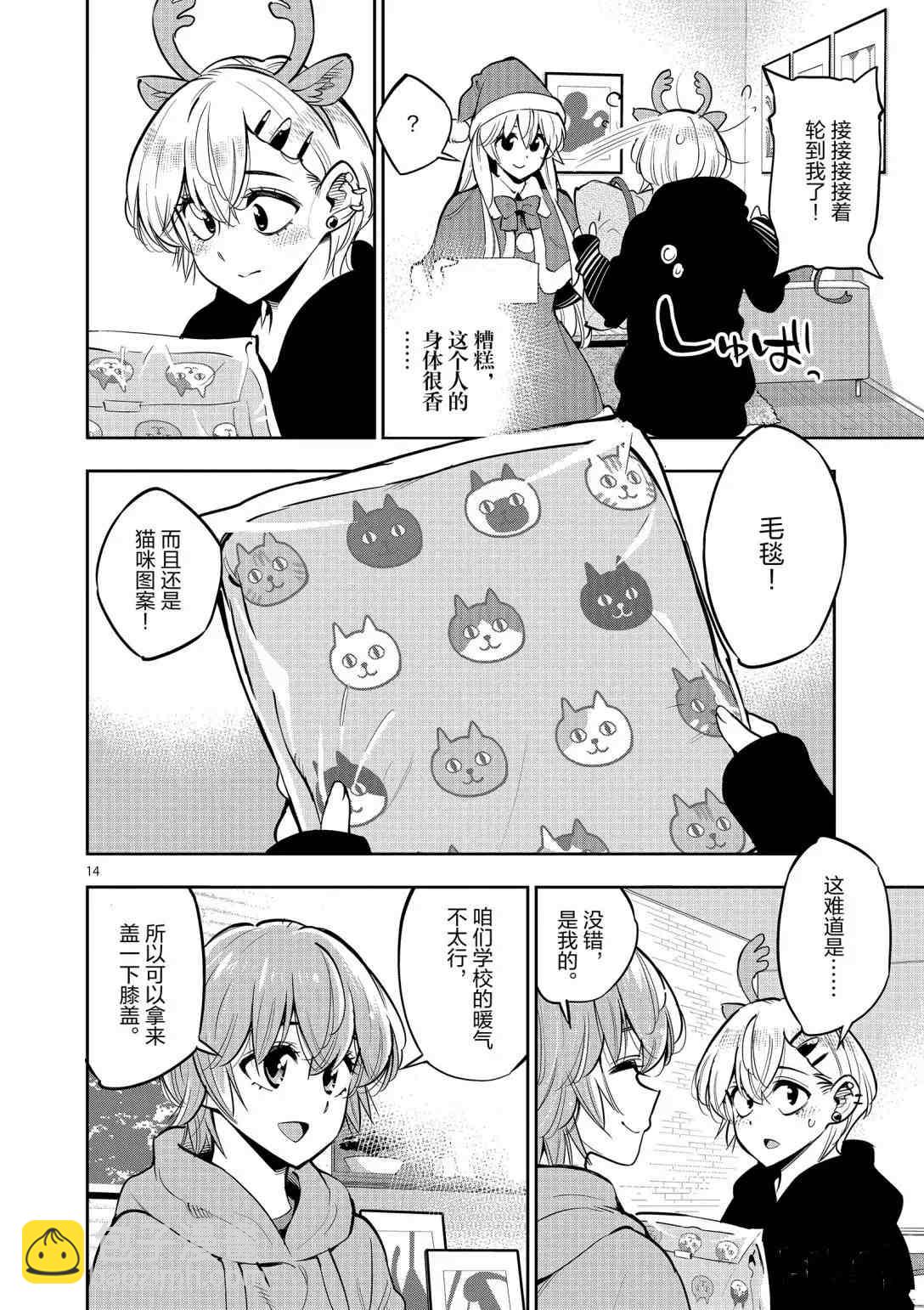 《放学后骰子俱乐部》第96话 第14页