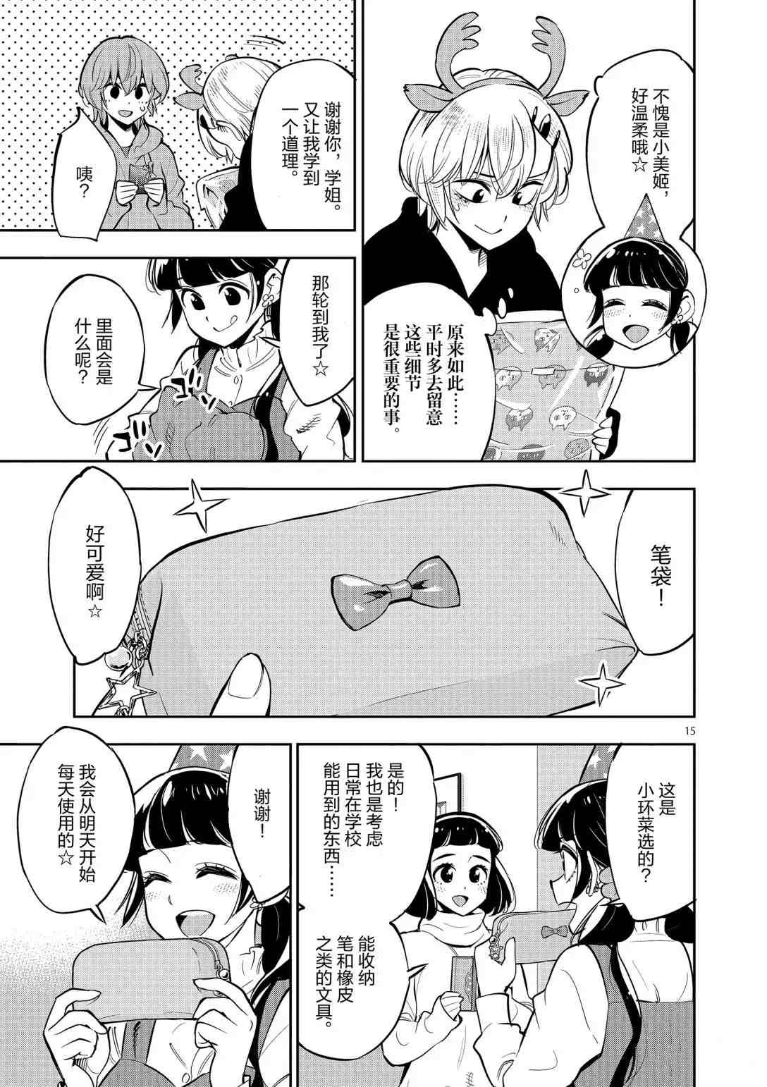 《放学后骰子俱乐部》第96话 第15页
