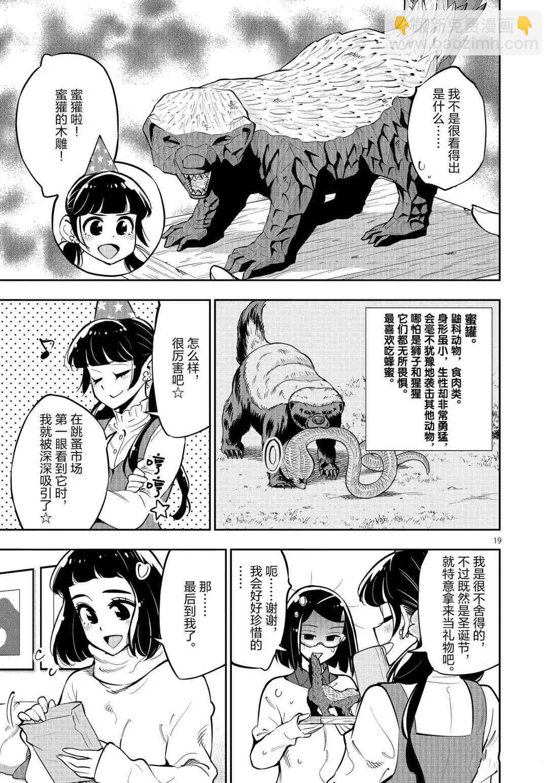 《放学后骰子俱乐部》第96话 第19页
