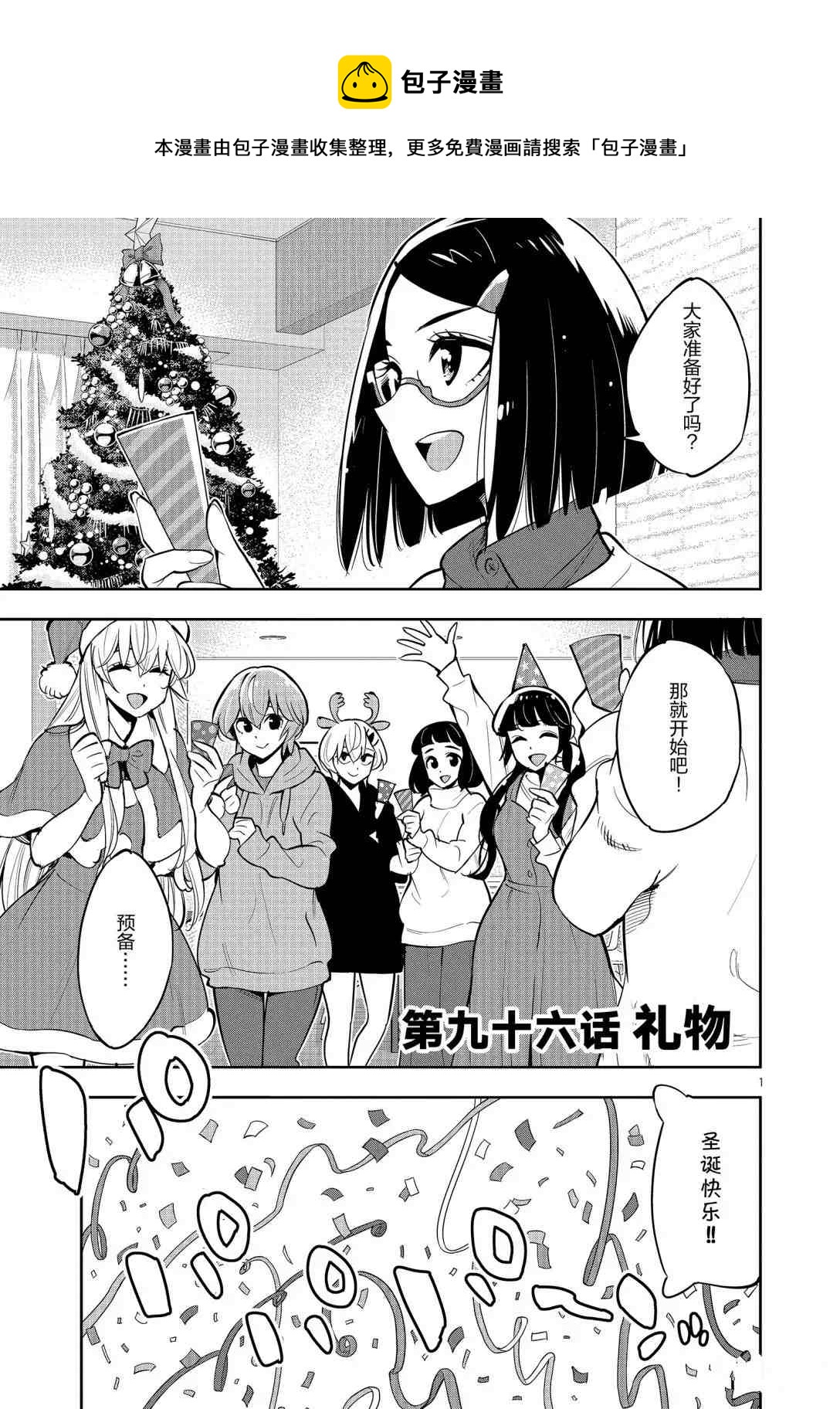 《放学后骰子俱乐部》第96话 第1页