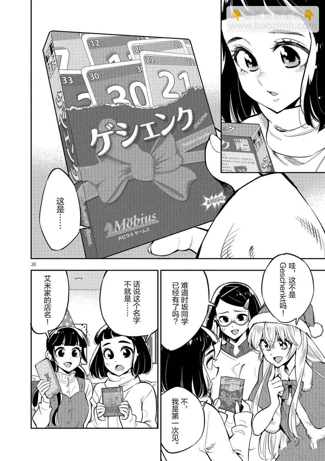 《放学后骰子俱乐部》第96话 第20页