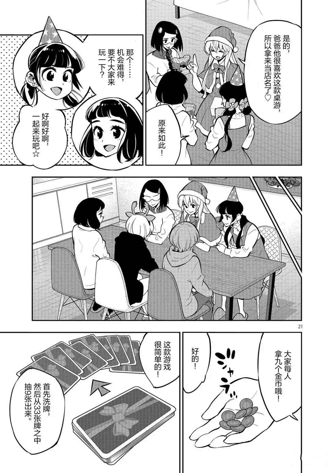《放学后骰子俱乐部》第96话 第21页