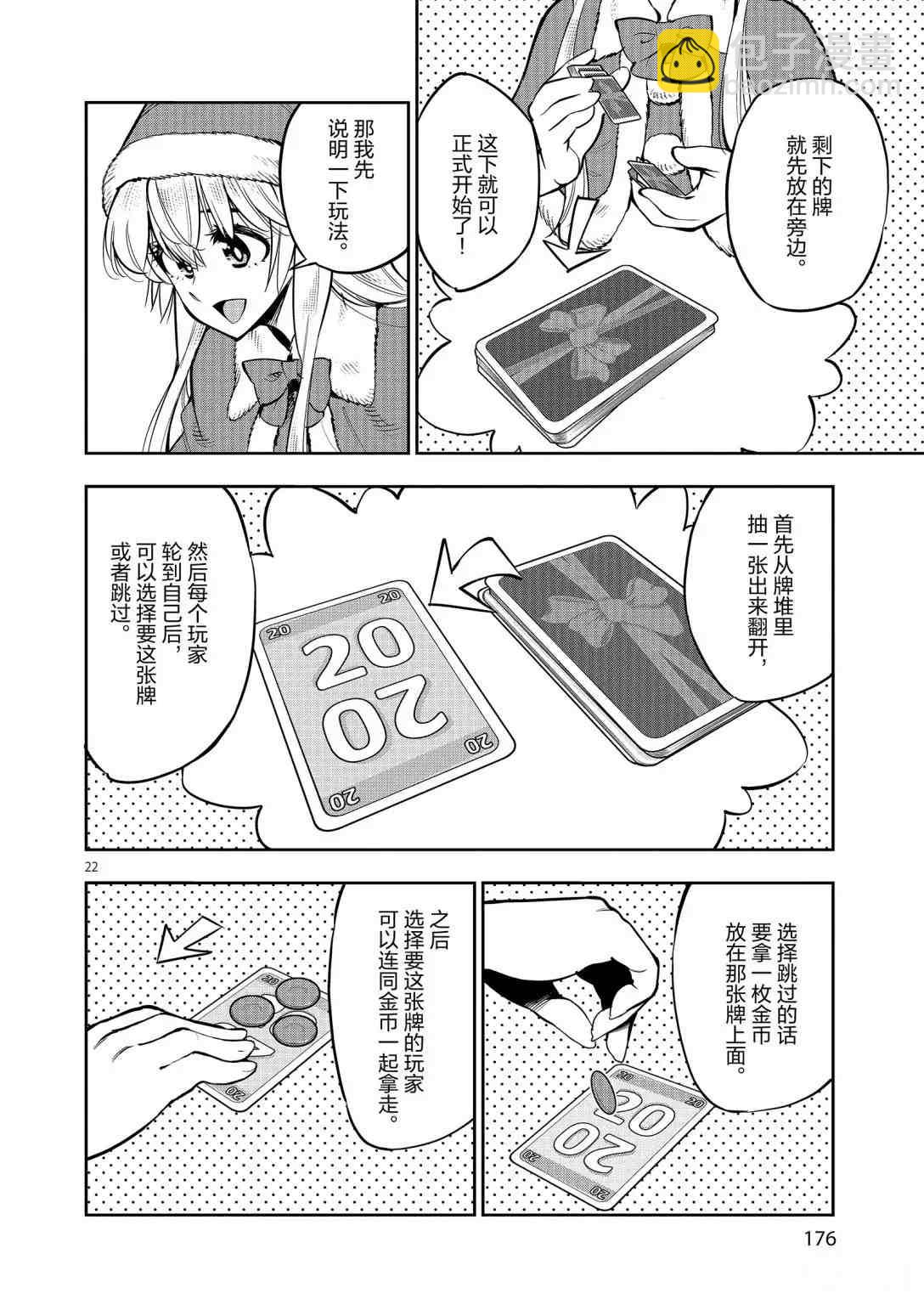 《放学后骰子俱乐部》第96话 第22页