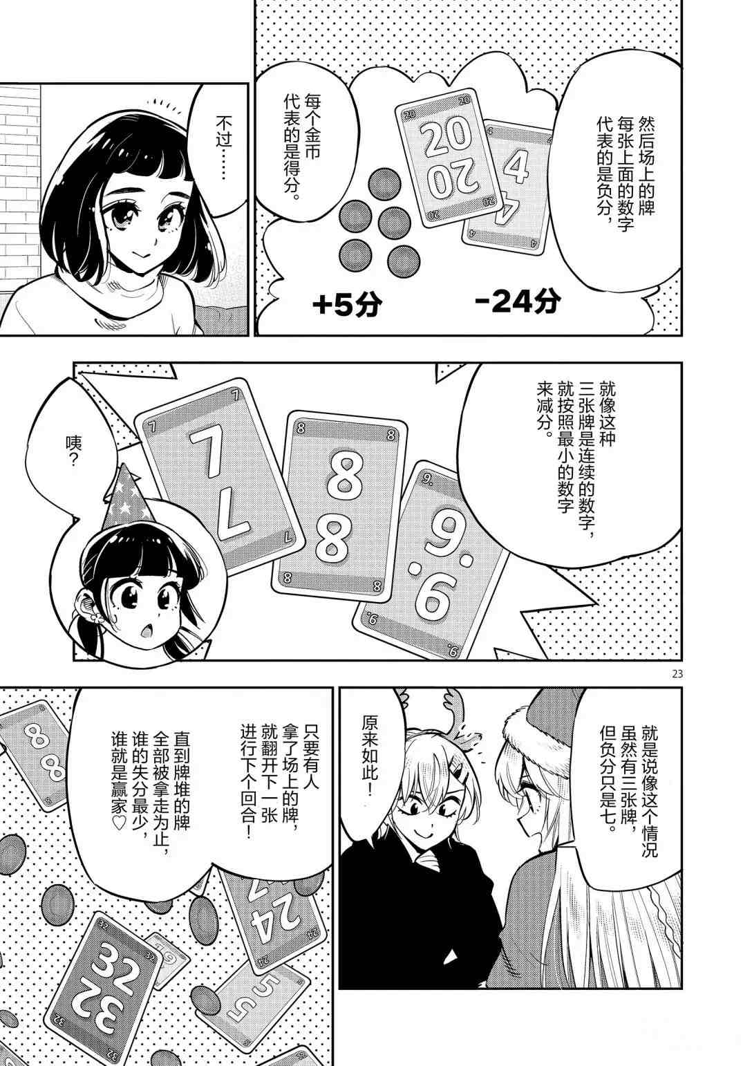 《放学后骰子俱乐部》第96话 第23页