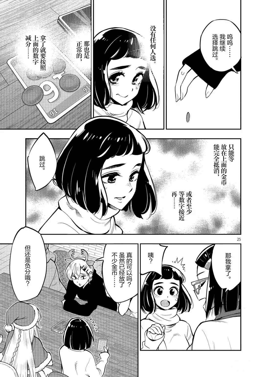 《放学后骰子俱乐部》第96话 第25页