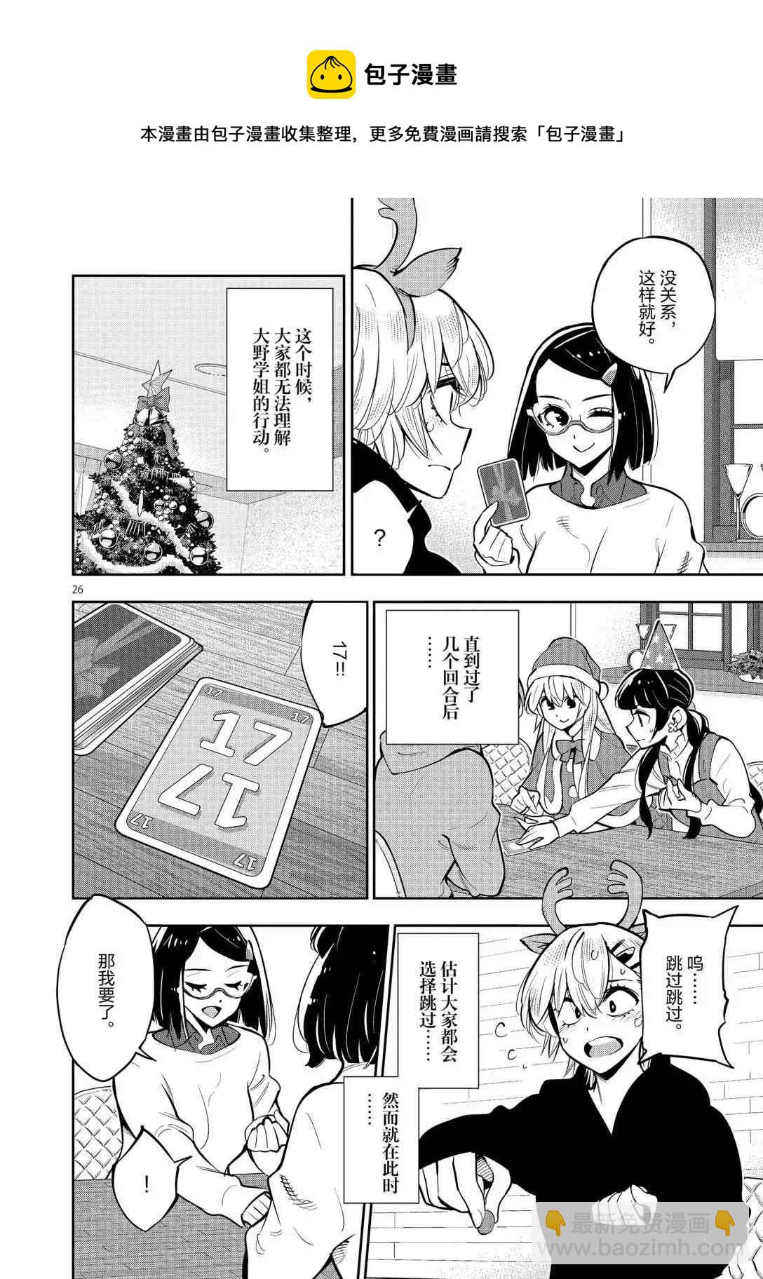 《放学后骰子俱乐部》第96话 第26页
