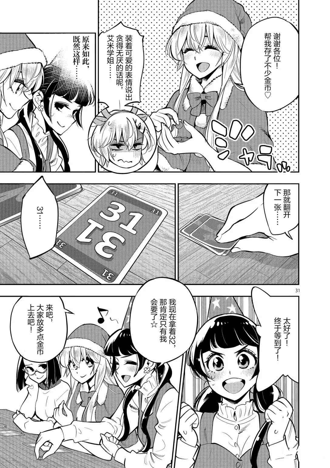 《放学后骰子俱乐部》第96话 第31页