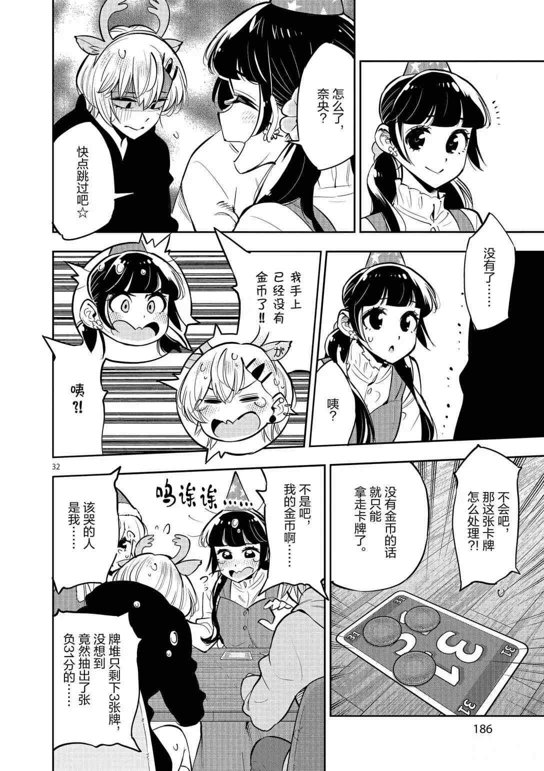 《放学后骰子俱乐部》第96话 第32页