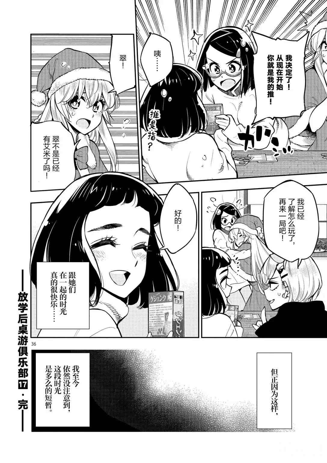 《放学后骰子俱乐部》第96话 第36页