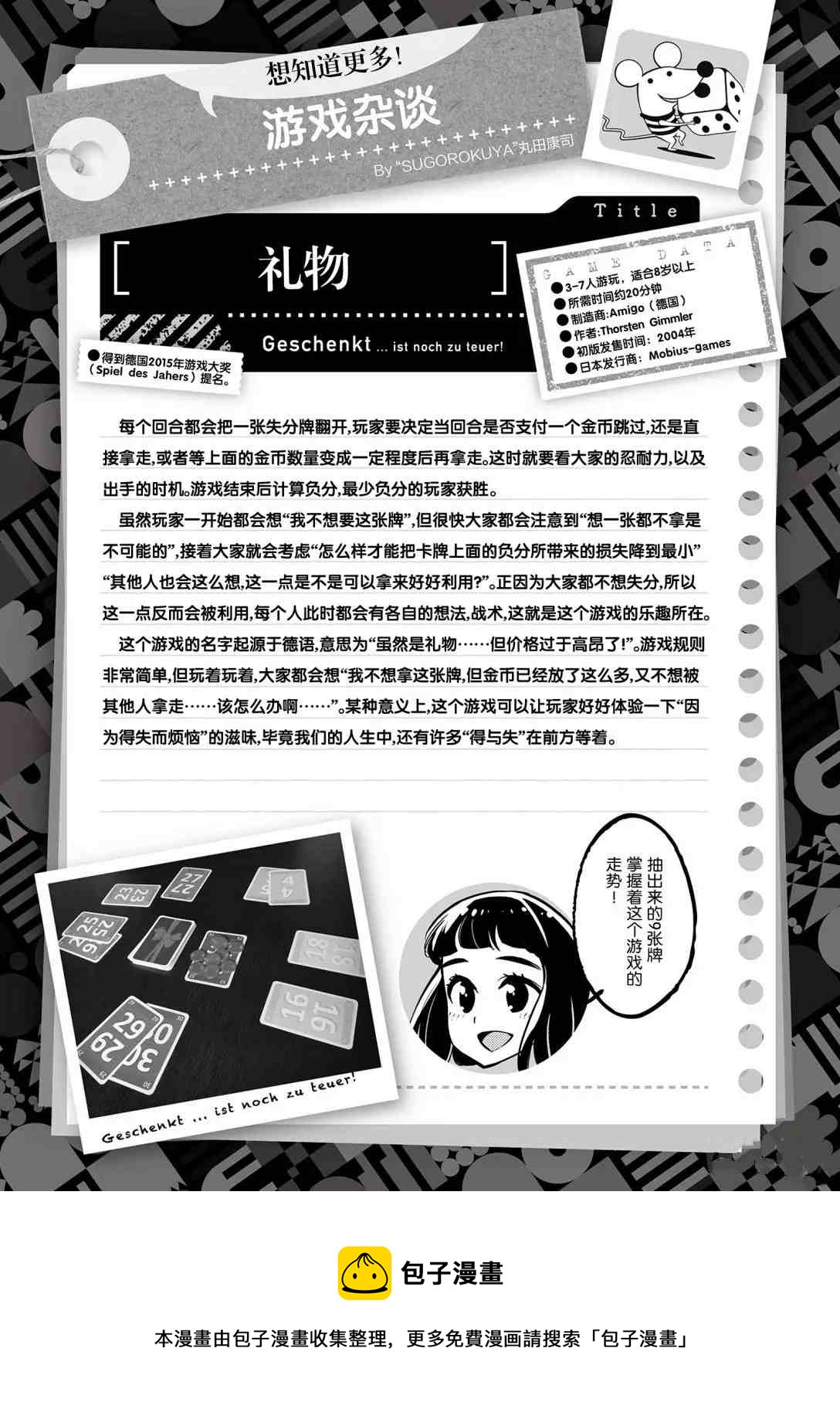 《放学后骰子俱乐部》第96话 第37页