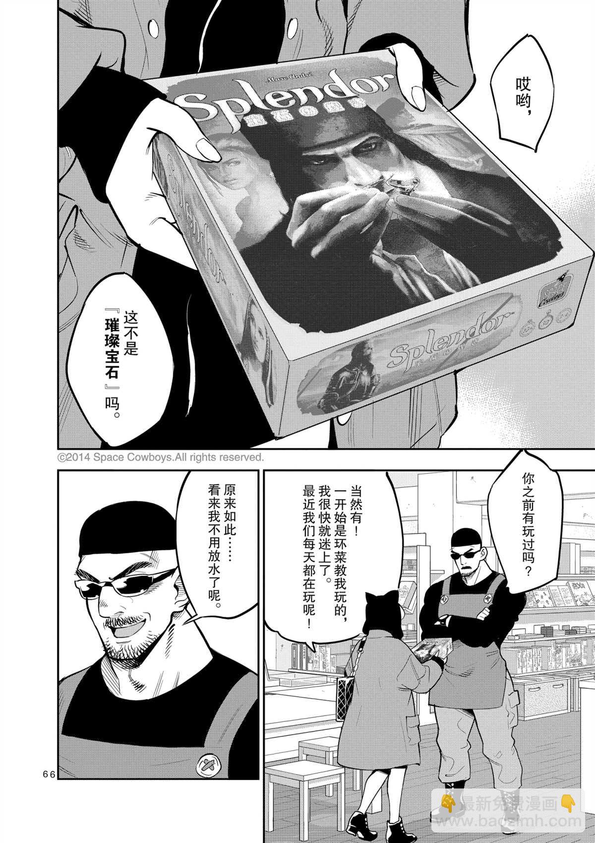 《放学后骰子俱乐部》第97话 第10页