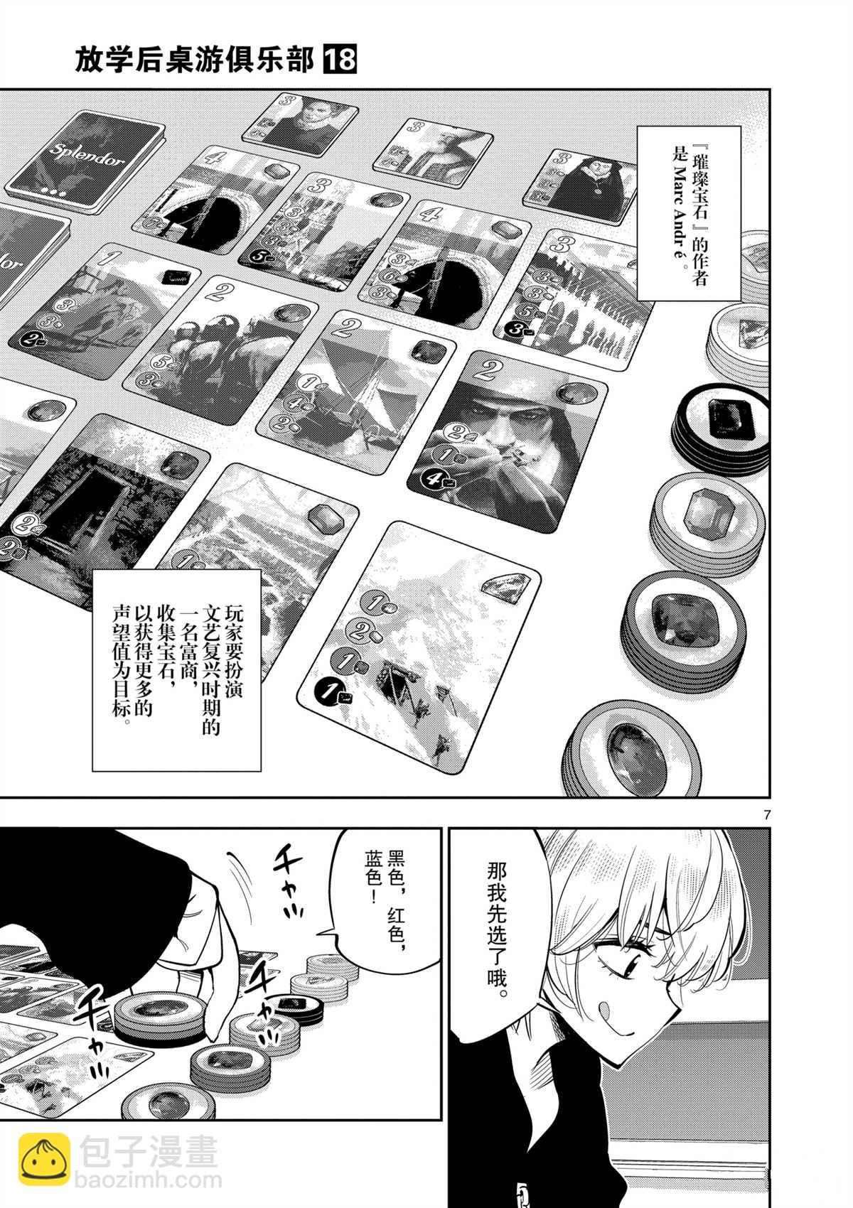 《放学后骰子俱乐部》第97话 第11页