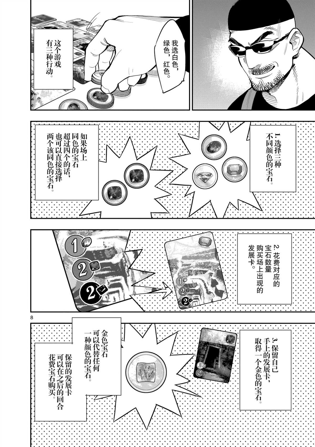 《放学后骰子俱乐部》第97话 第12页