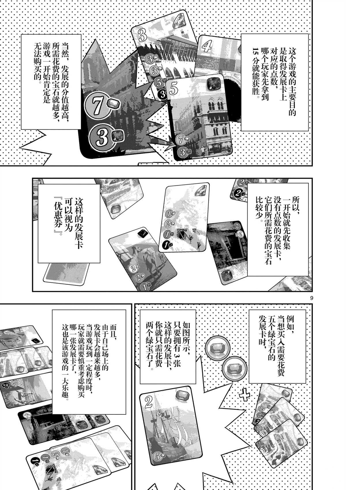 《放学后骰子俱乐部》第97话 第13页