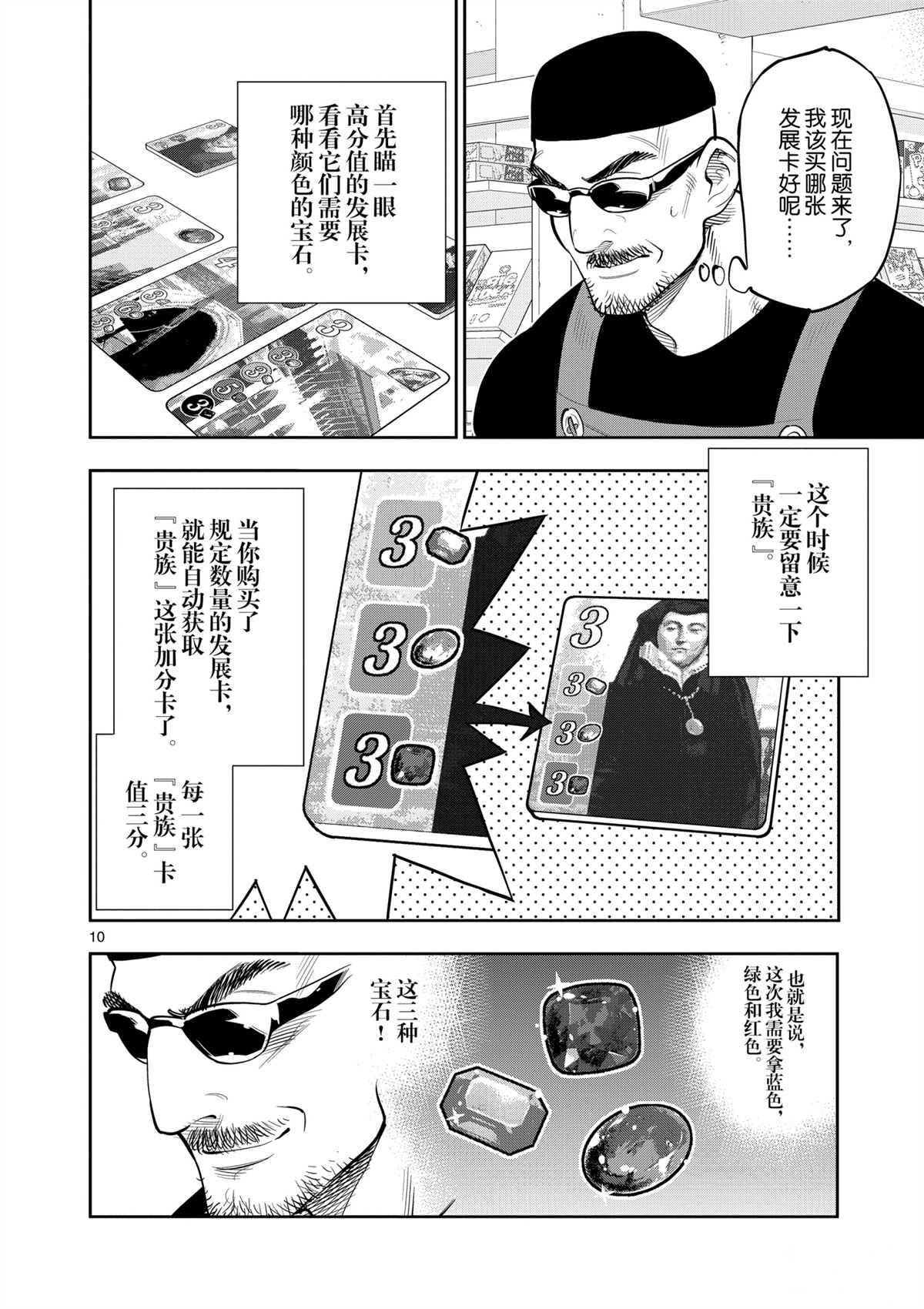 《放学后骰子俱乐部》第97话 第14页