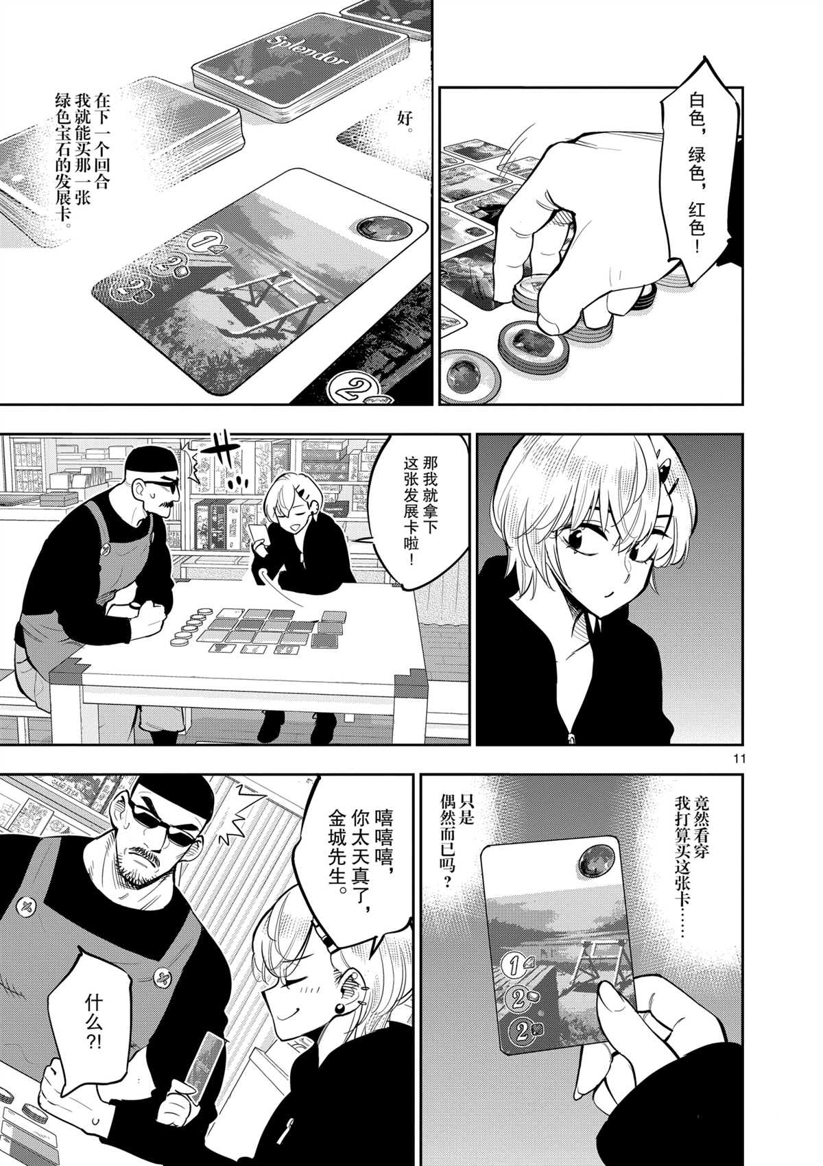 《放学后骰子俱乐部》第97话 第15页