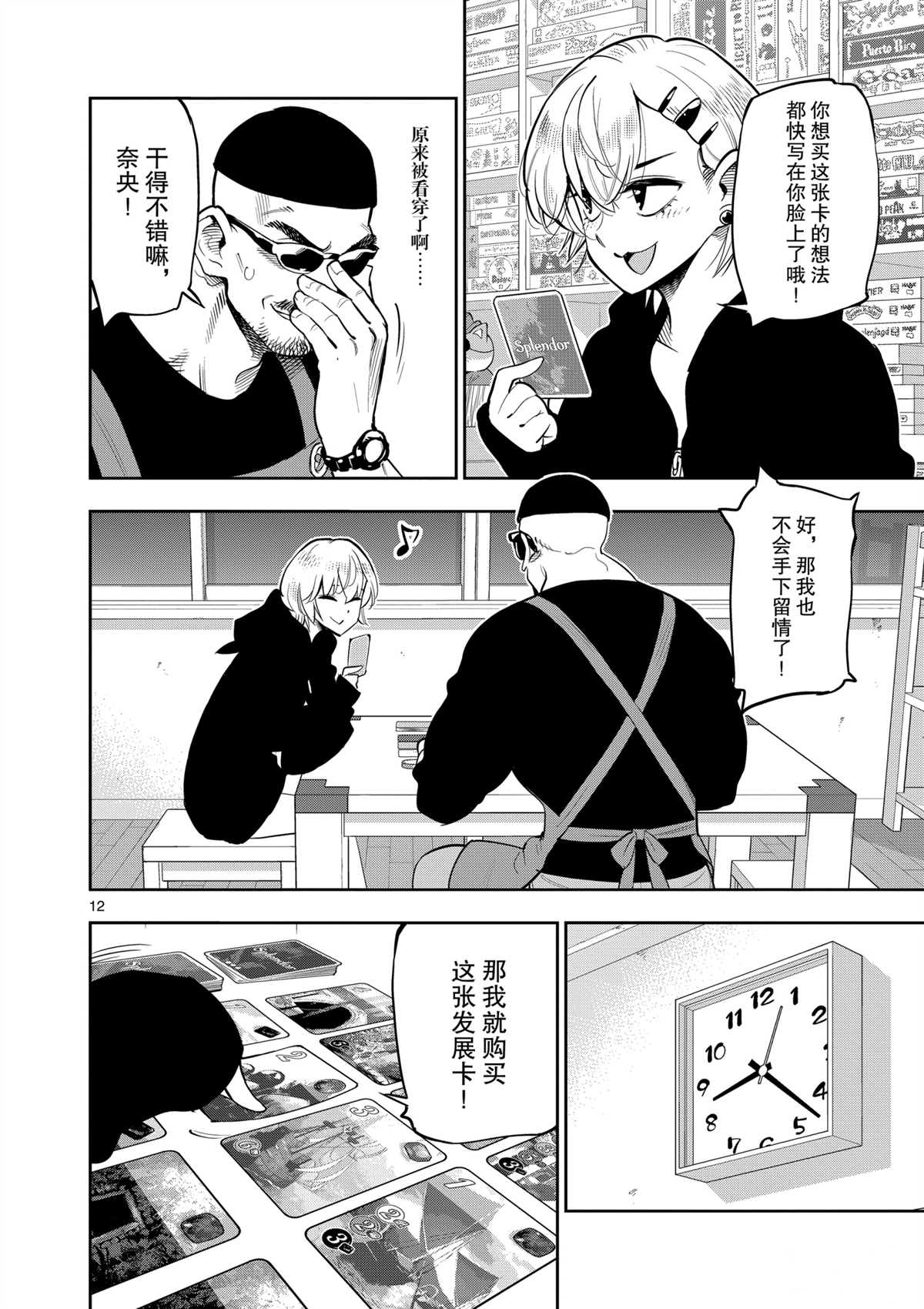 《放学后骰子俱乐部》第97话 第16页