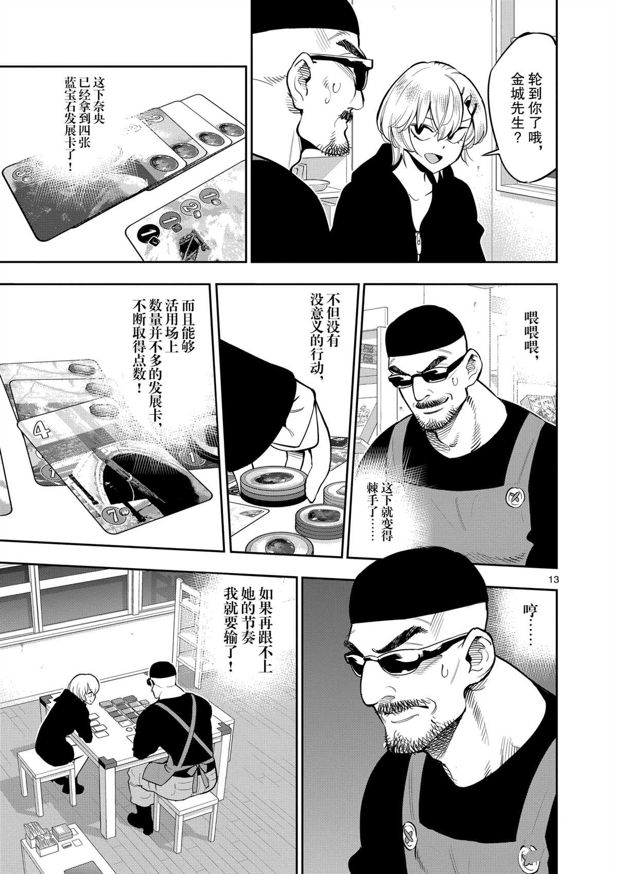 《放学后骰子俱乐部》第97话 第17页