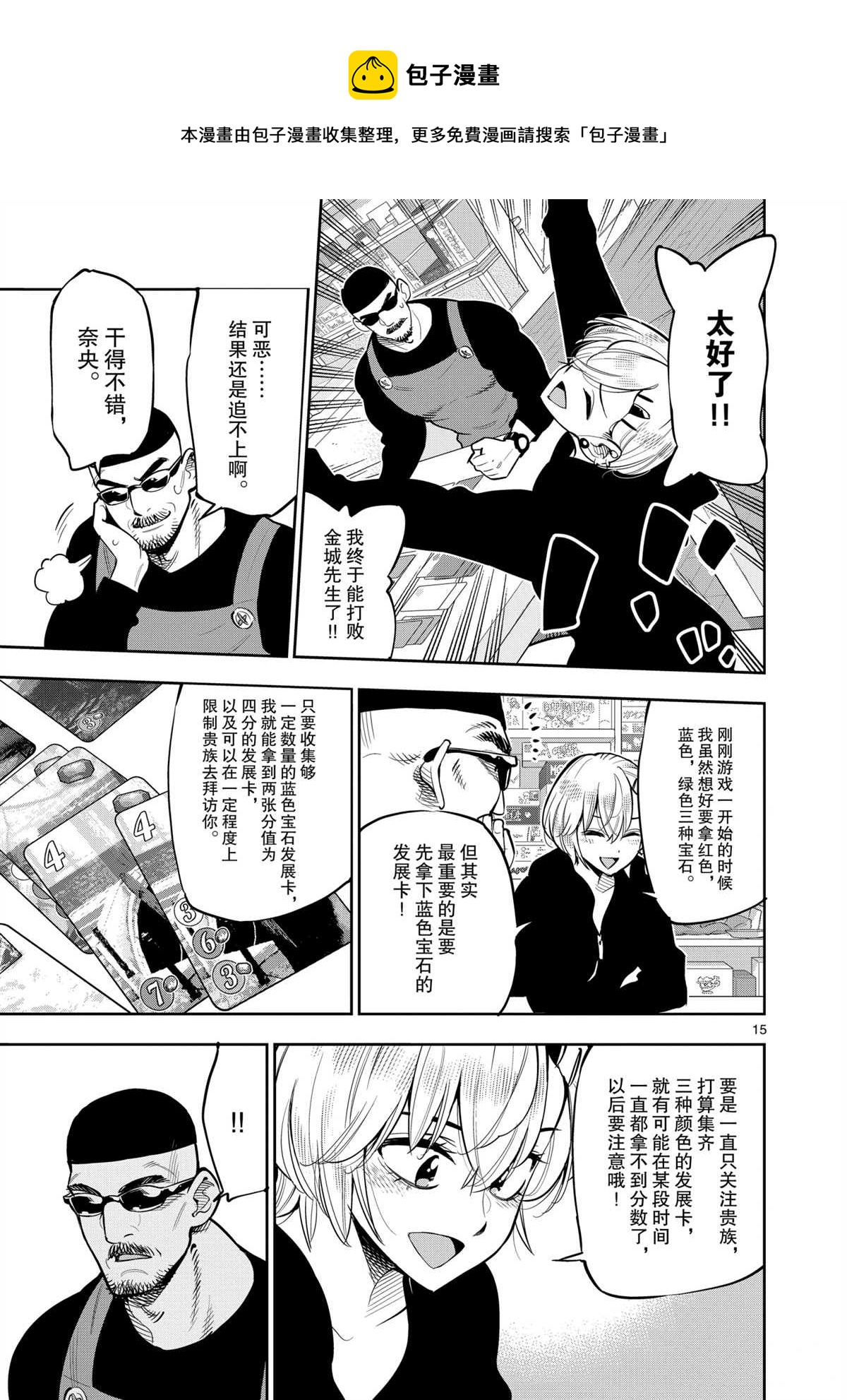 《放学后骰子俱乐部》第97话 第19页