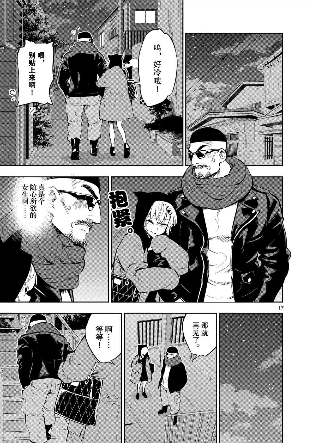 《放学后骰子俱乐部》第97话 第21页