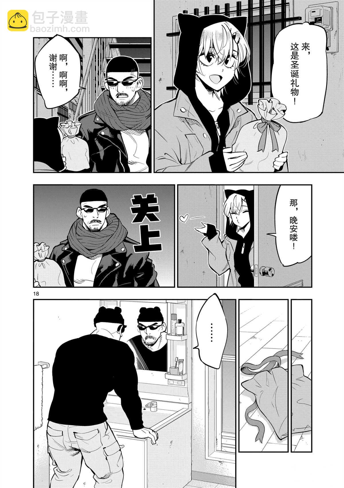 《放学后骰子俱乐部》第97话 第22页