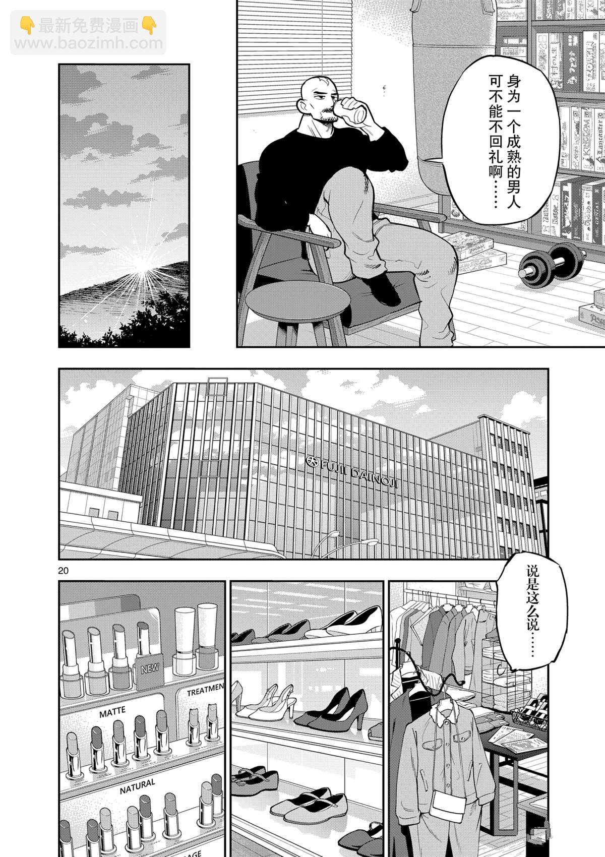 《放学后骰子俱乐部》第97话 第24页